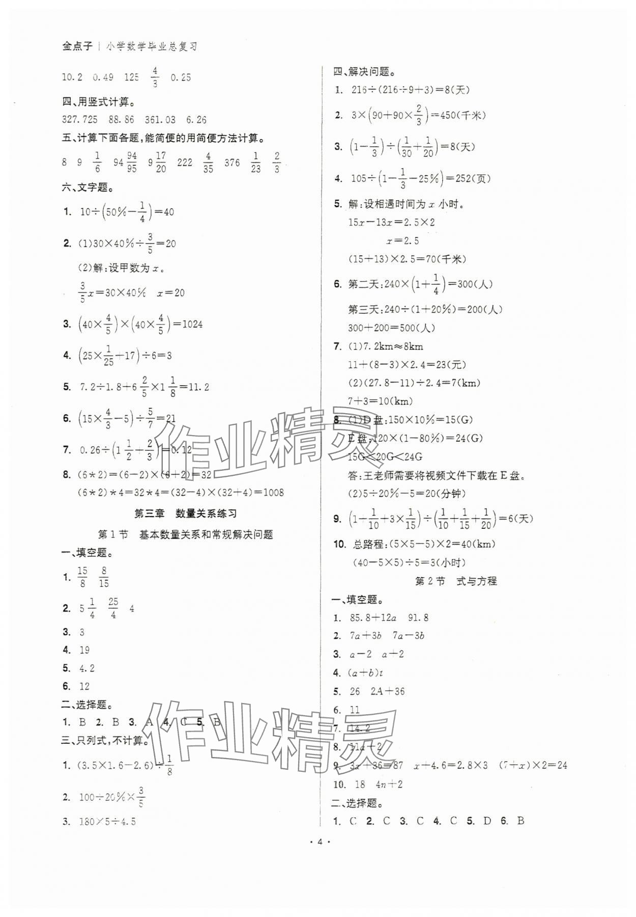 2024年小学毕业总复习六年级数学 参考答案第4页