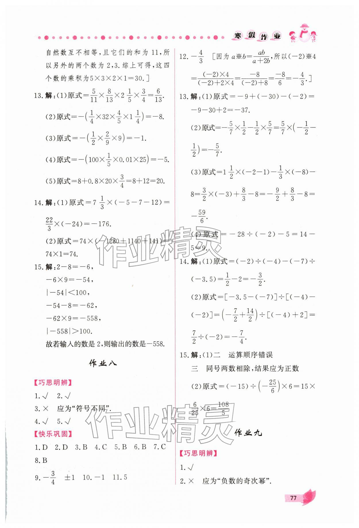 2026年新学案寒假作业七年级数学人教版&nbsp;参考答案第5页