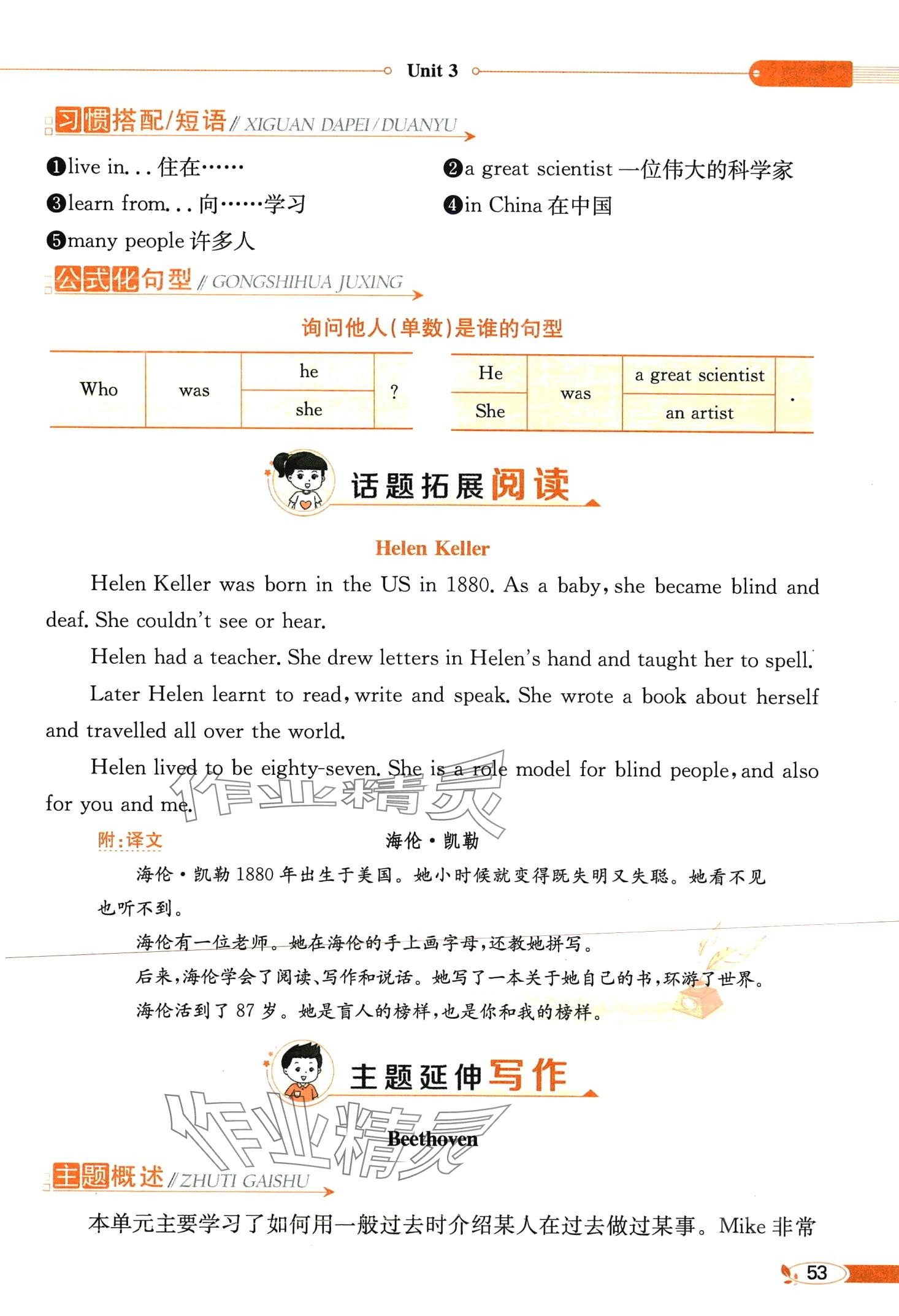 2024年教材課本六年級英語下冊湘魯教版 第53頁