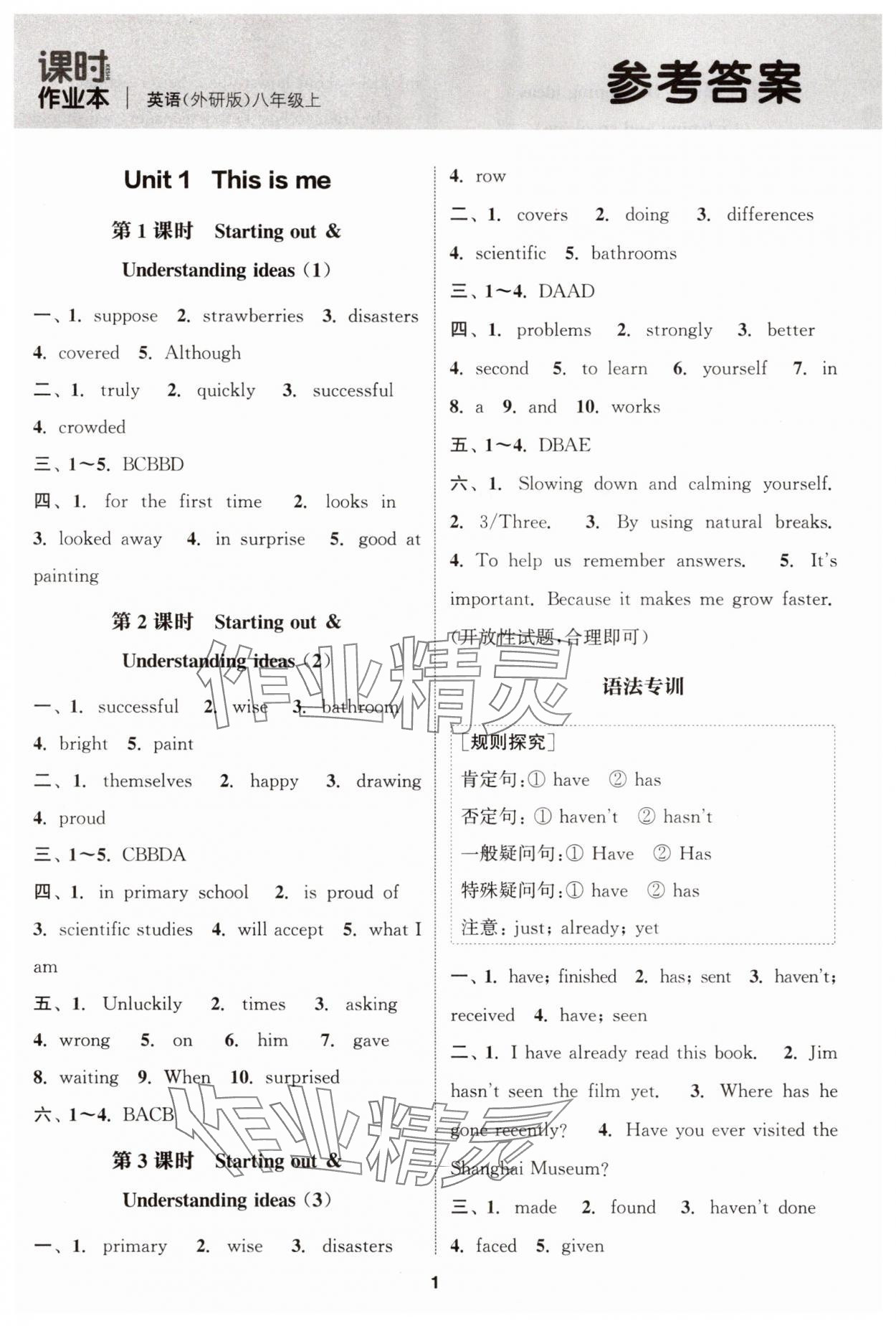 2025年通城学典课时作业本八年级英语上册外研版 第1页