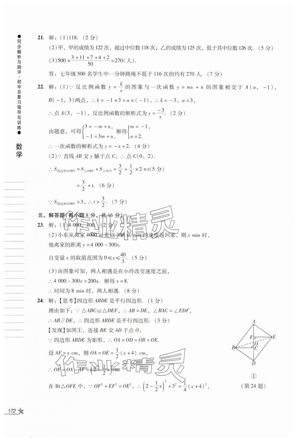 2024年同步解析與測(cè)評(píng)初中總復(fù)習(xí)指導(dǎo)與訓(xùn)練數(shù)學(xué)人教版 第10頁(yè)