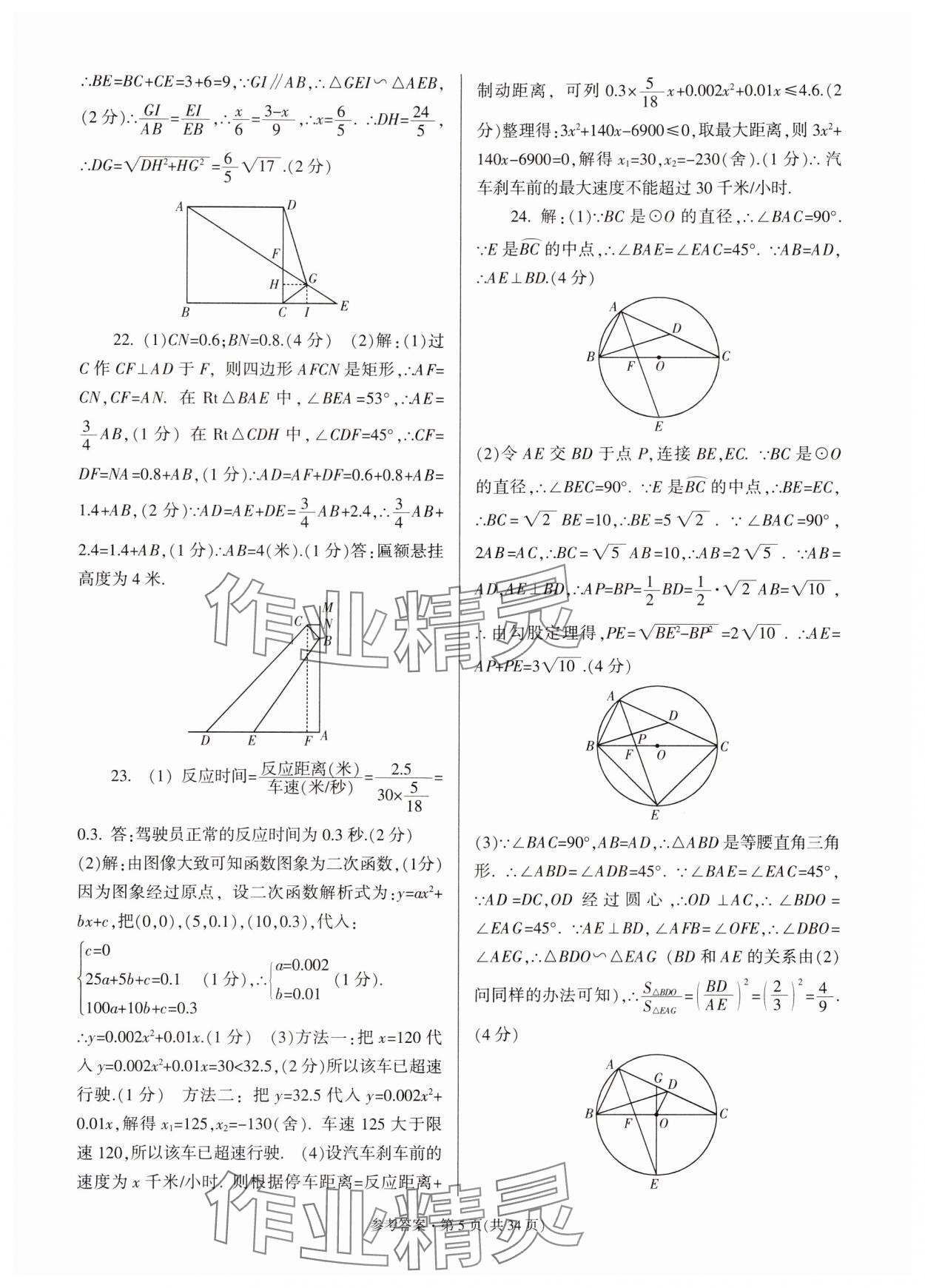 2025年浙江省各地中考模擬卷精選數(shù)學(xué) 第5頁(yè)