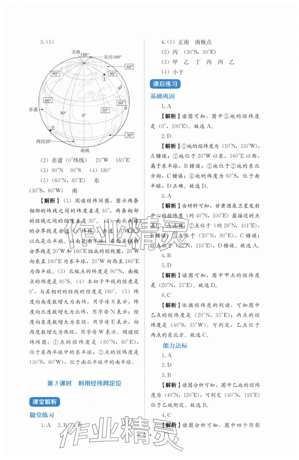 2025年人教金學典同步解析與測評七年級地理上冊人教版 第5頁