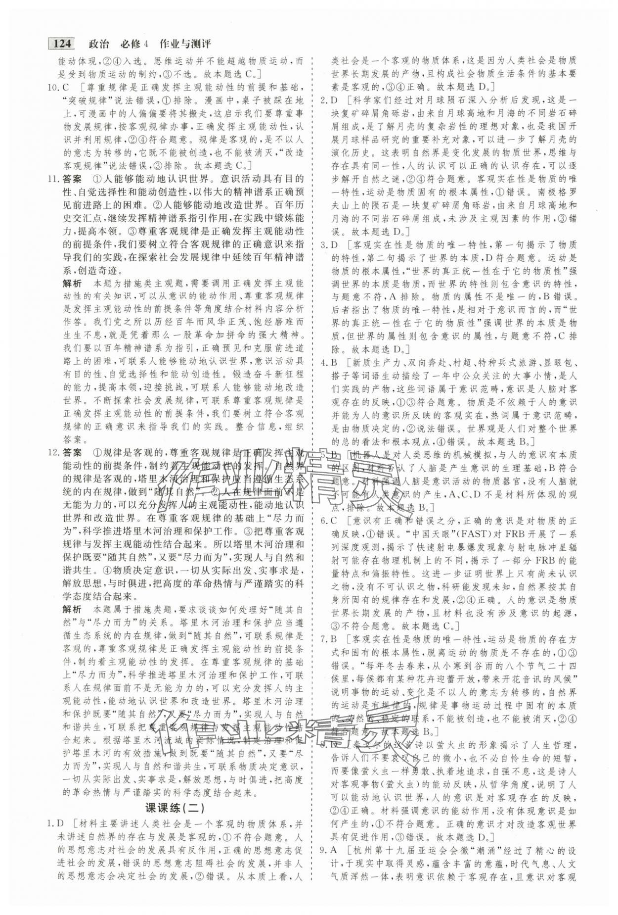 2025年金版教程作業(yè)與測評高中新課程學(xué)習(xí)高中政治必修4人教版 參考答案第7頁