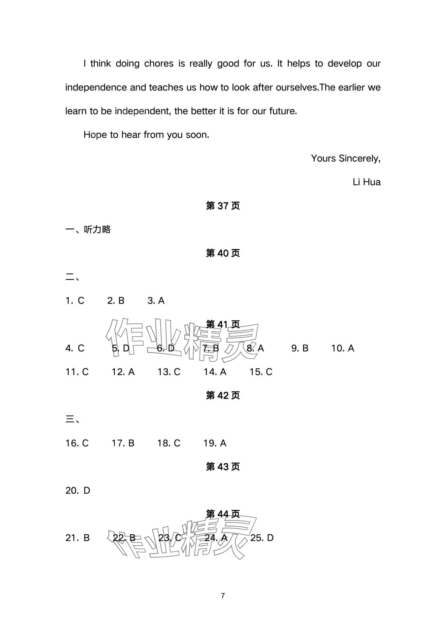 2024年智慧課堂自主評價八年級英語下冊人教版 第7頁