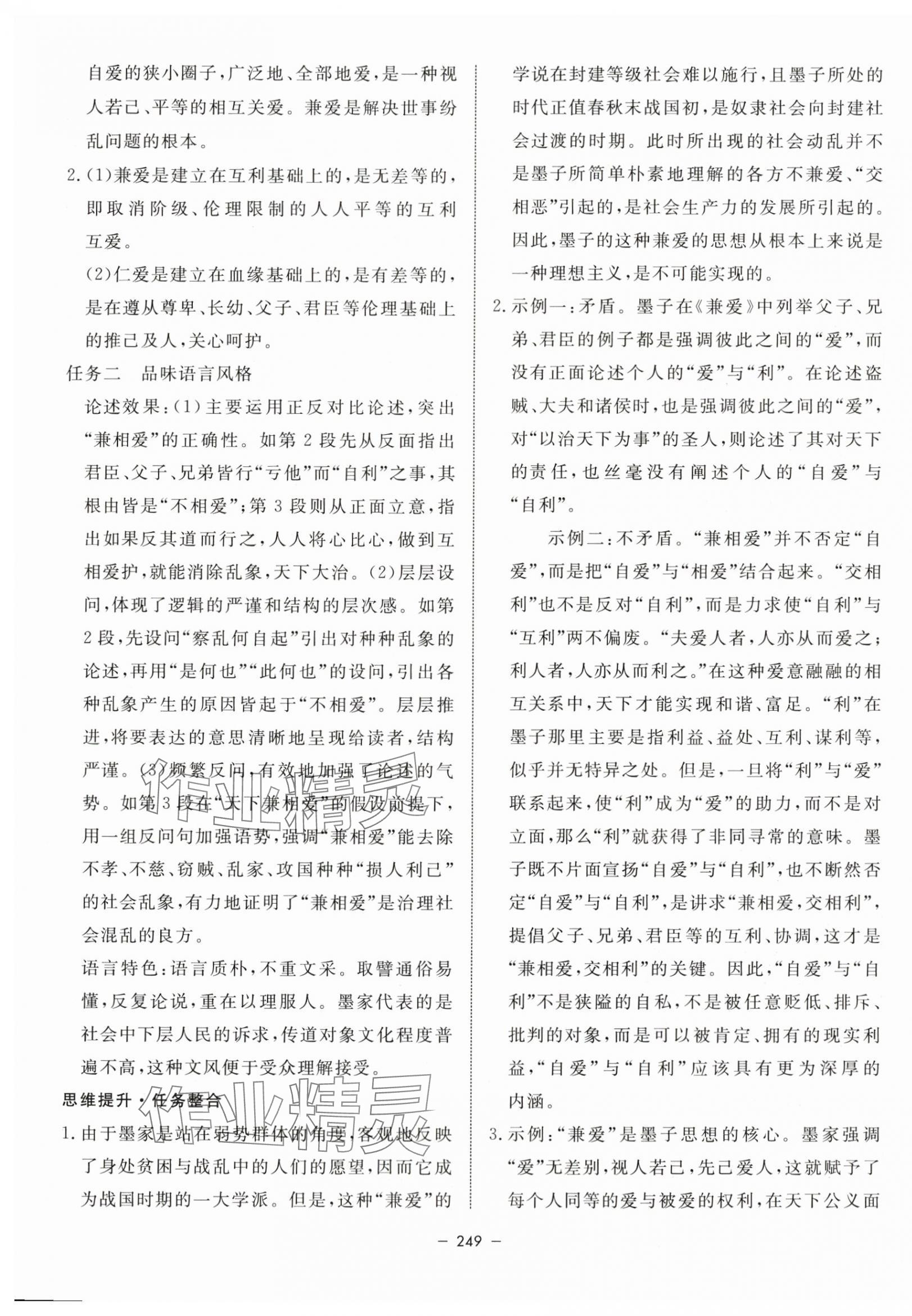 2023年鐘書金牌金典導(dǎo)學(xué)案高中語文選擇性必修上冊(cè)人教版 第21頁