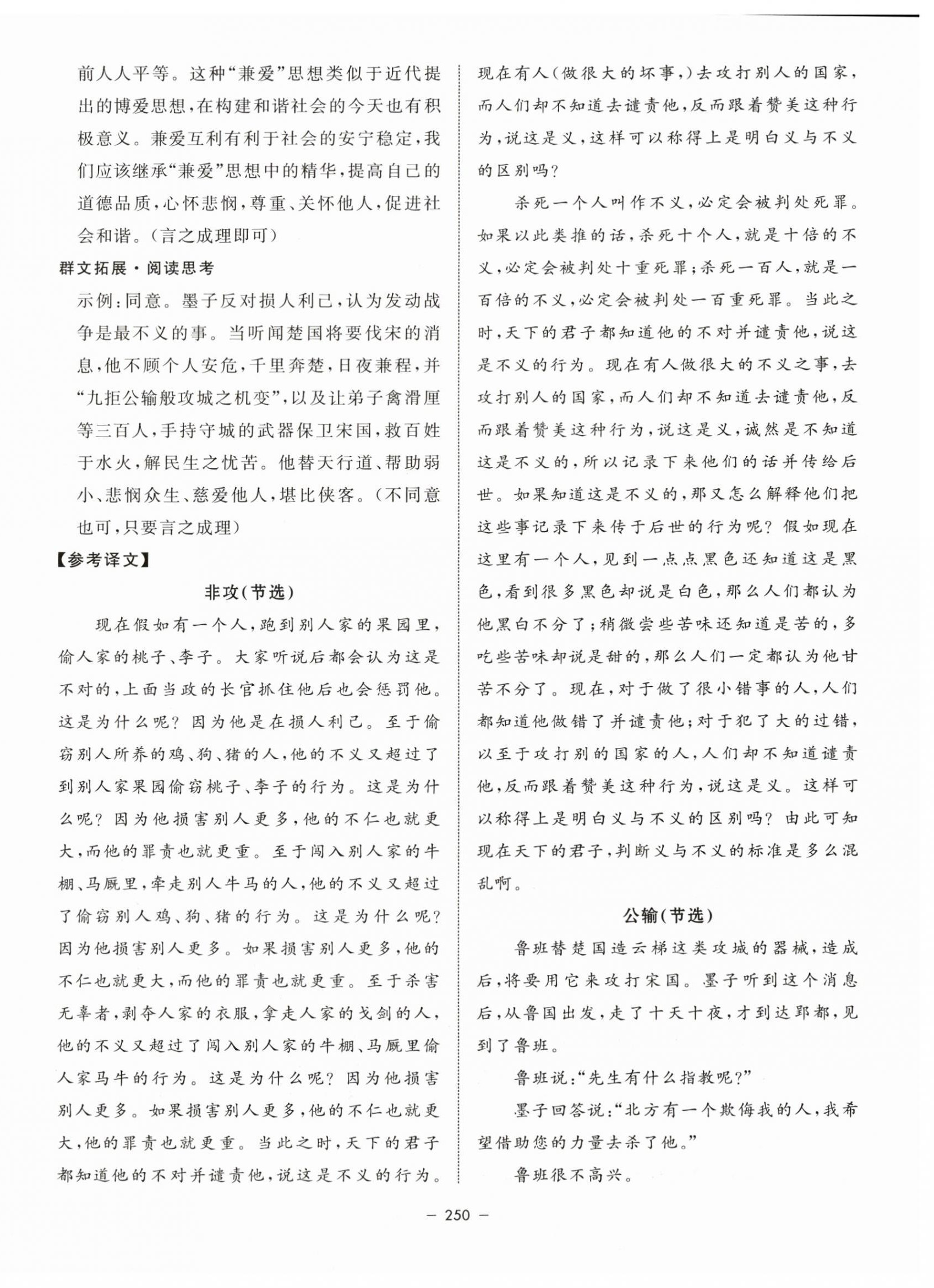 2023年鐘書金牌金典導學案高中語文選擇性必修上冊人教版 第22頁