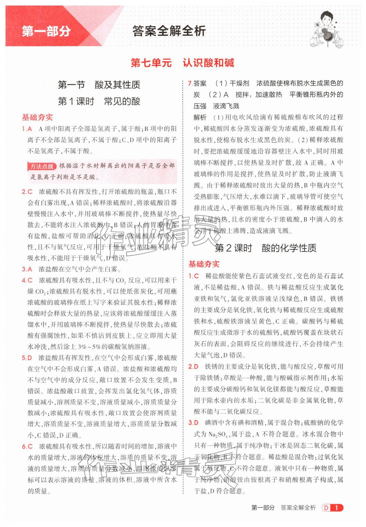 2026年5年中考3年模拟九年级化学下册鲁教版&nbsp;第1页