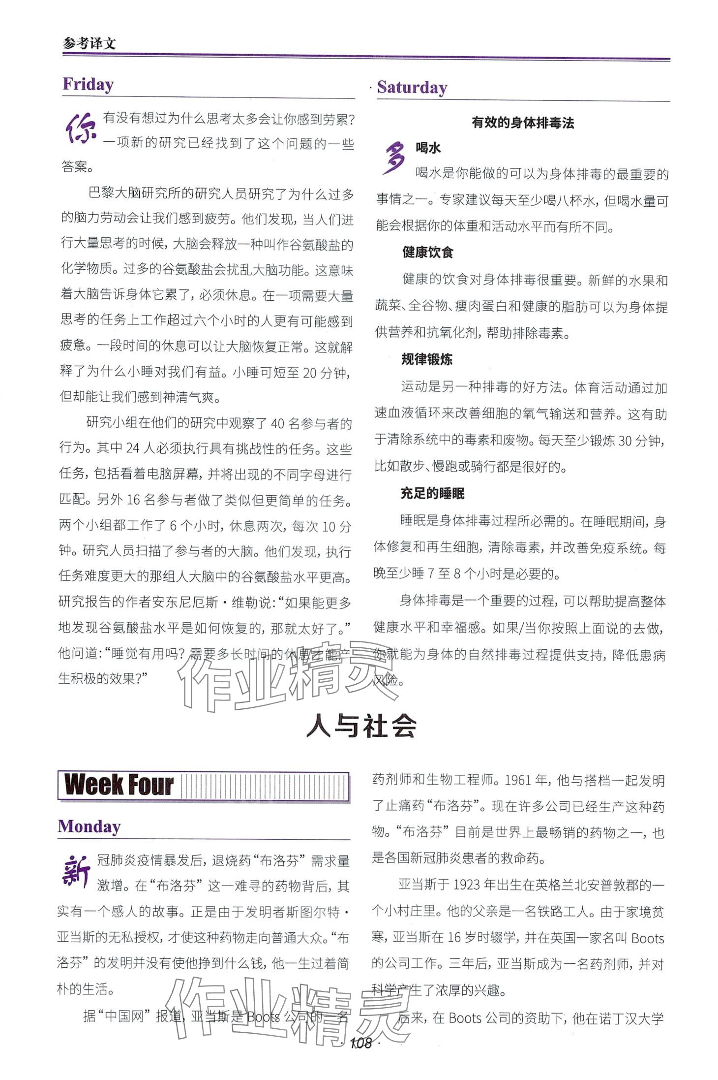 2024年快捷英语时文阅读理解八年级 第6页