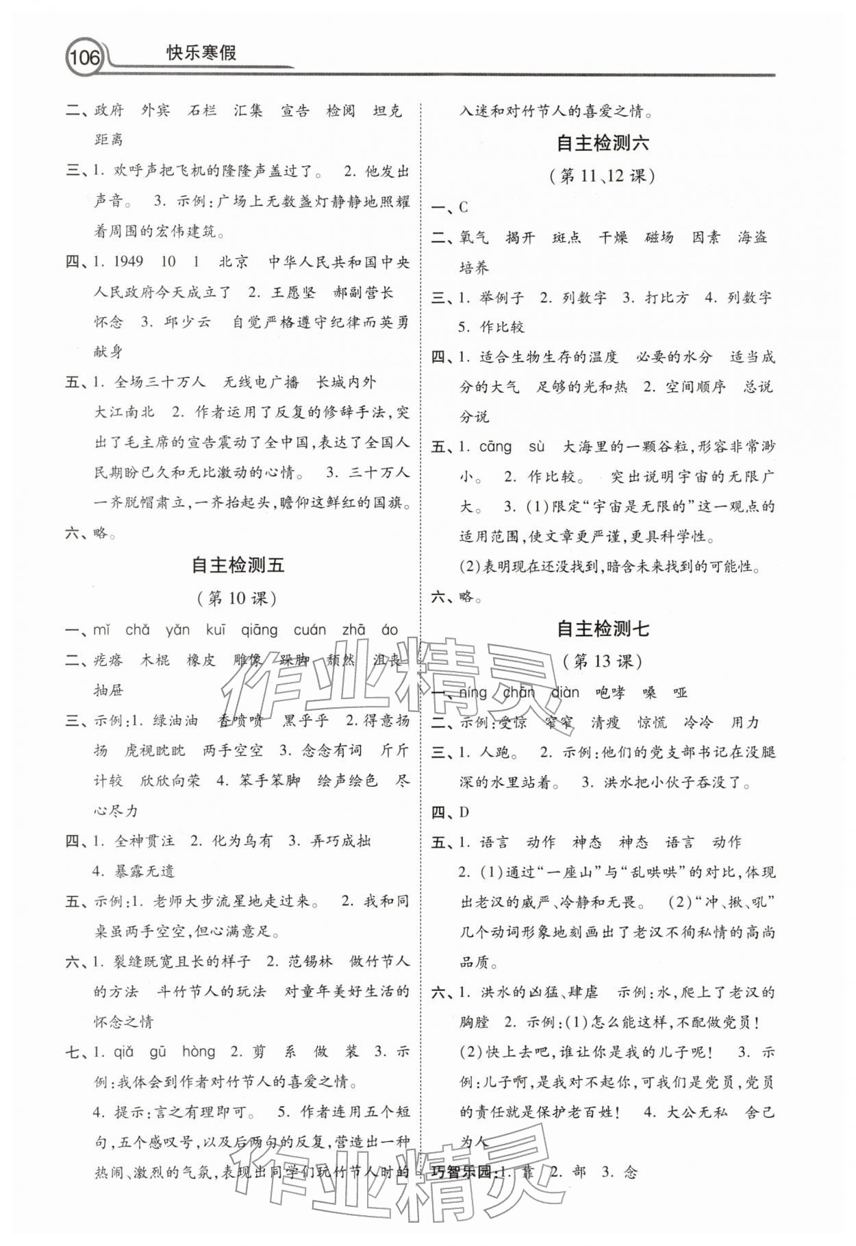 2026年快樂寒假河北美術(shù)出版社六年級(jí)語文&nbsp;第2頁
