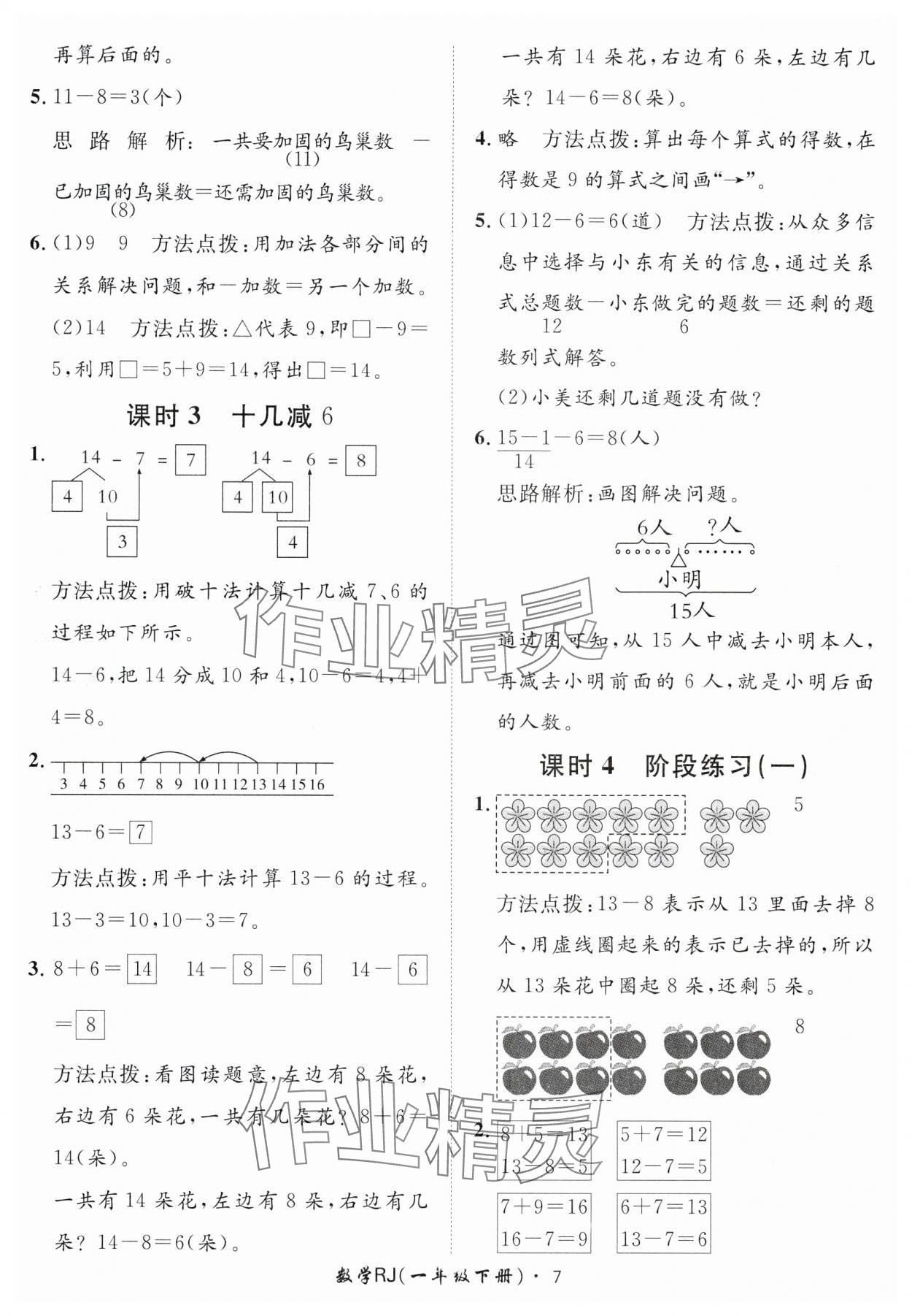 2025年黃岡360定制課時一年級數學下冊人教版 第7頁