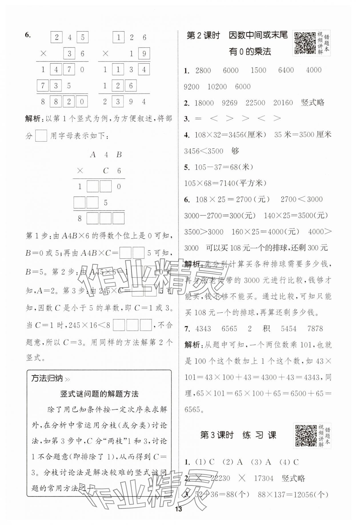 2025年拔尖特訓四年級數(shù)學上冊人教版 第13頁