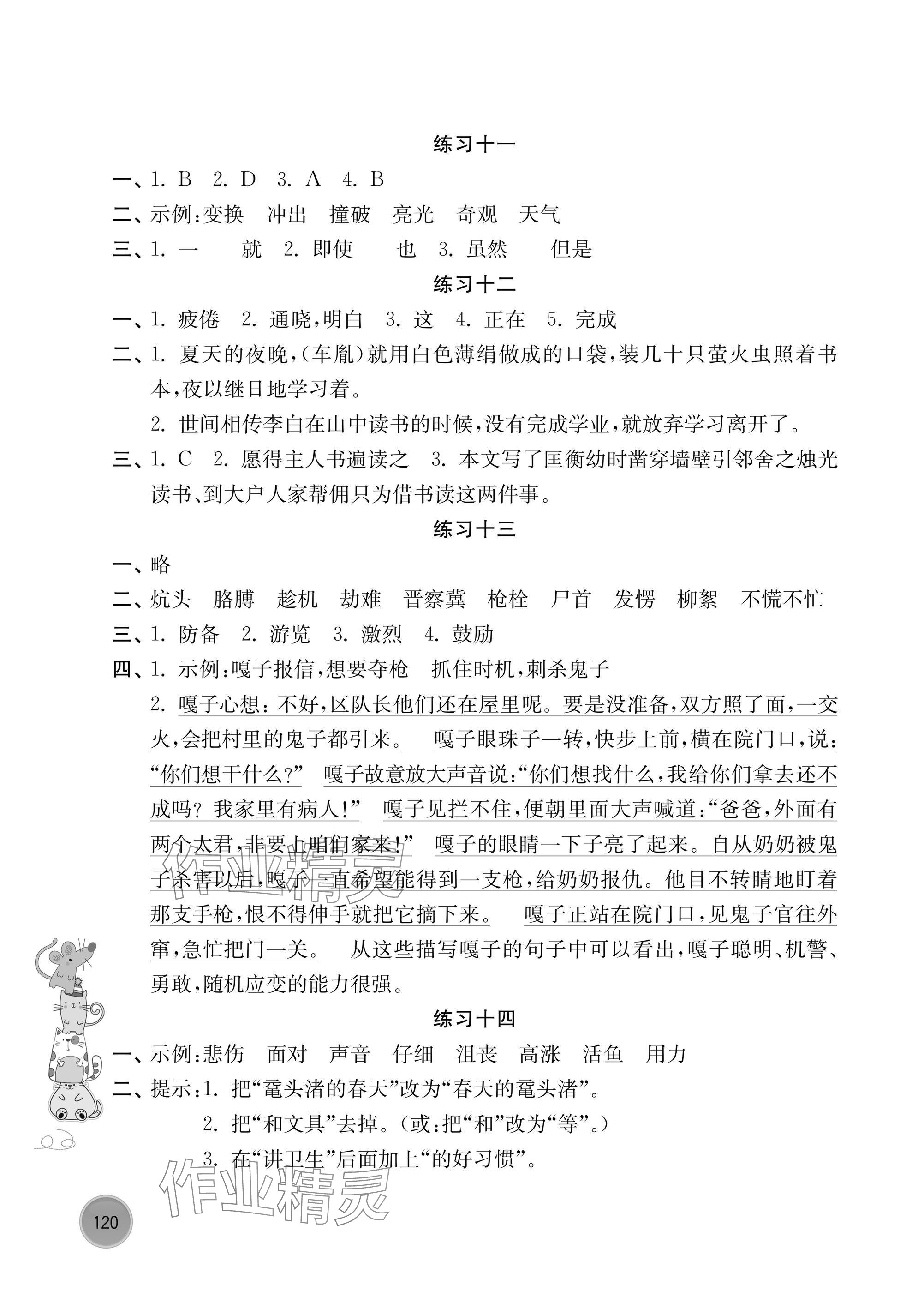 2025年開心暑假小學四年級優(yōu)化版譯林出版社 參考答案第4頁