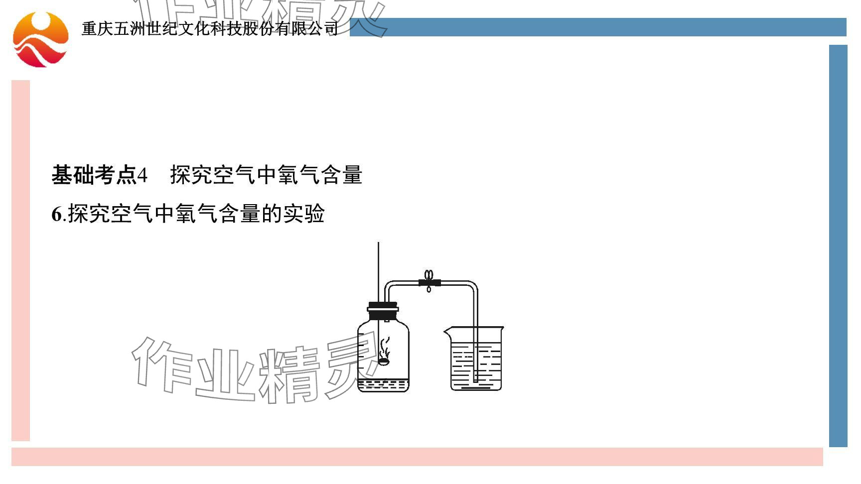 2024年重慶市中考試題分析與復習指導化學 參考答案第42頁