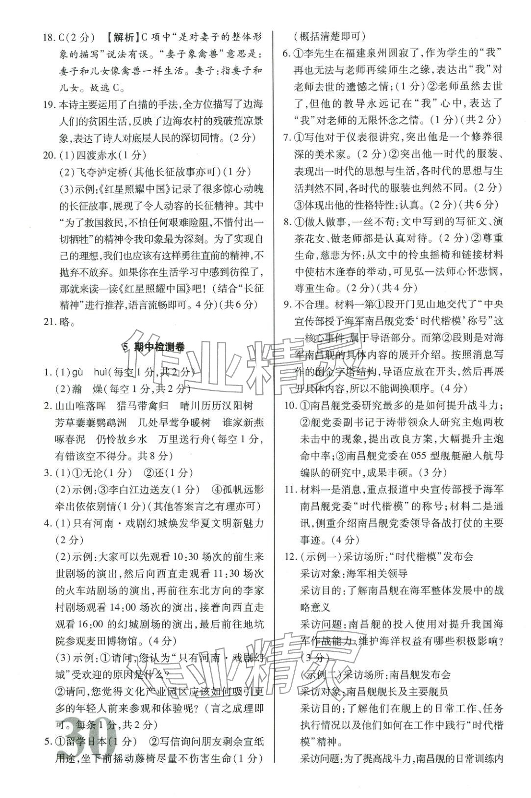 2025年昕金立文化單元金卷八年級(jí)語(yǔ)文上冊(cè)人教版&nbsp;第6頁(yè)