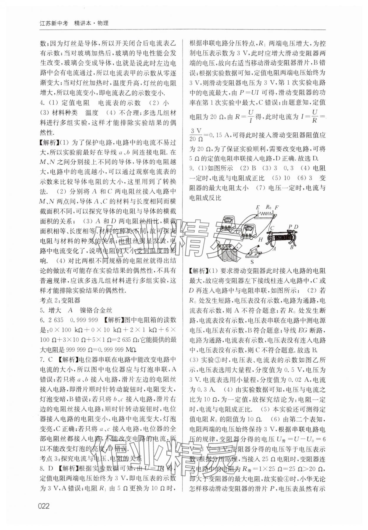 2024年江苏新中考物理&nbsp;参考答案第22页