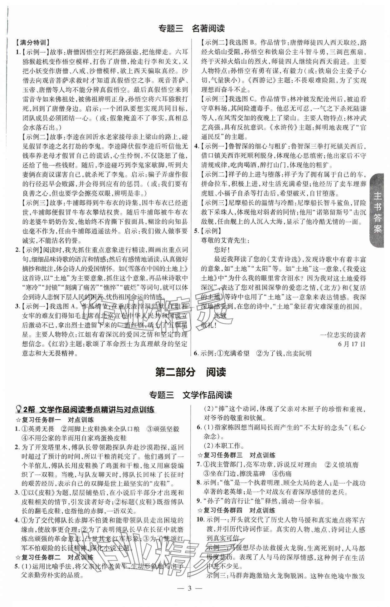 2024年福建中考帮语文 第3页