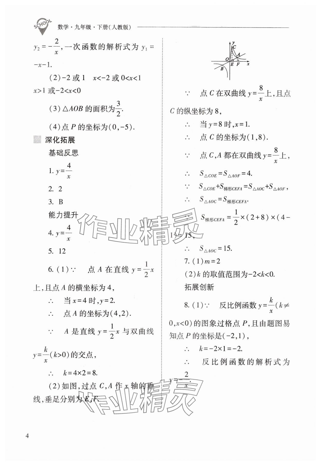 2024年新課程問題解決導學方案九年級數(shù)學下冊人教版 參考答案第4頁