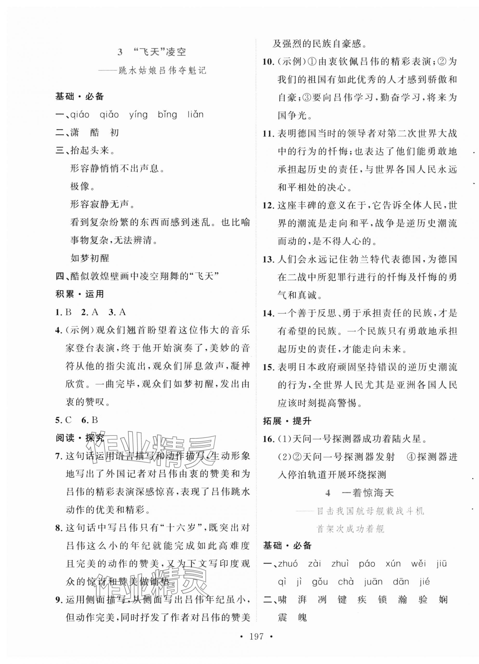 2023年實(shí)驗(yàn)教材新學(xué)案八年級(jí)語(yǔ)文上冊(cè)人教版 第3頁(yè)