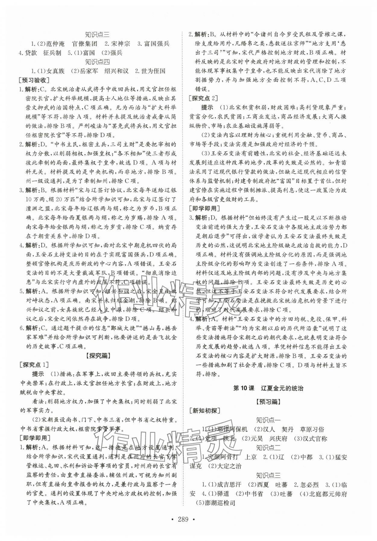 2023年高中同步導練高中歷史上冊人教版 參考答案第7頁