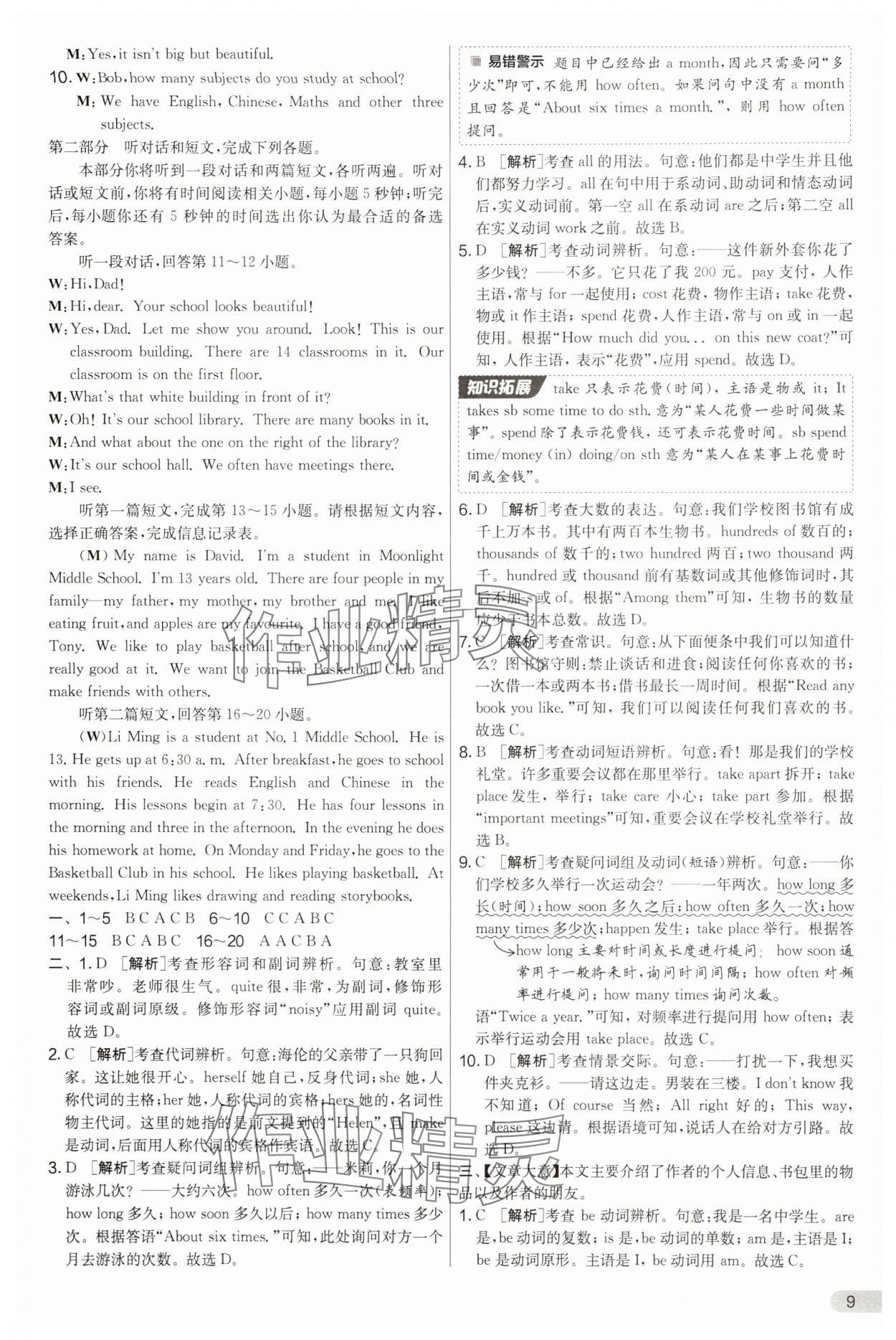 2025年实验班提优大考卷七年级英语上册译林版 第9页