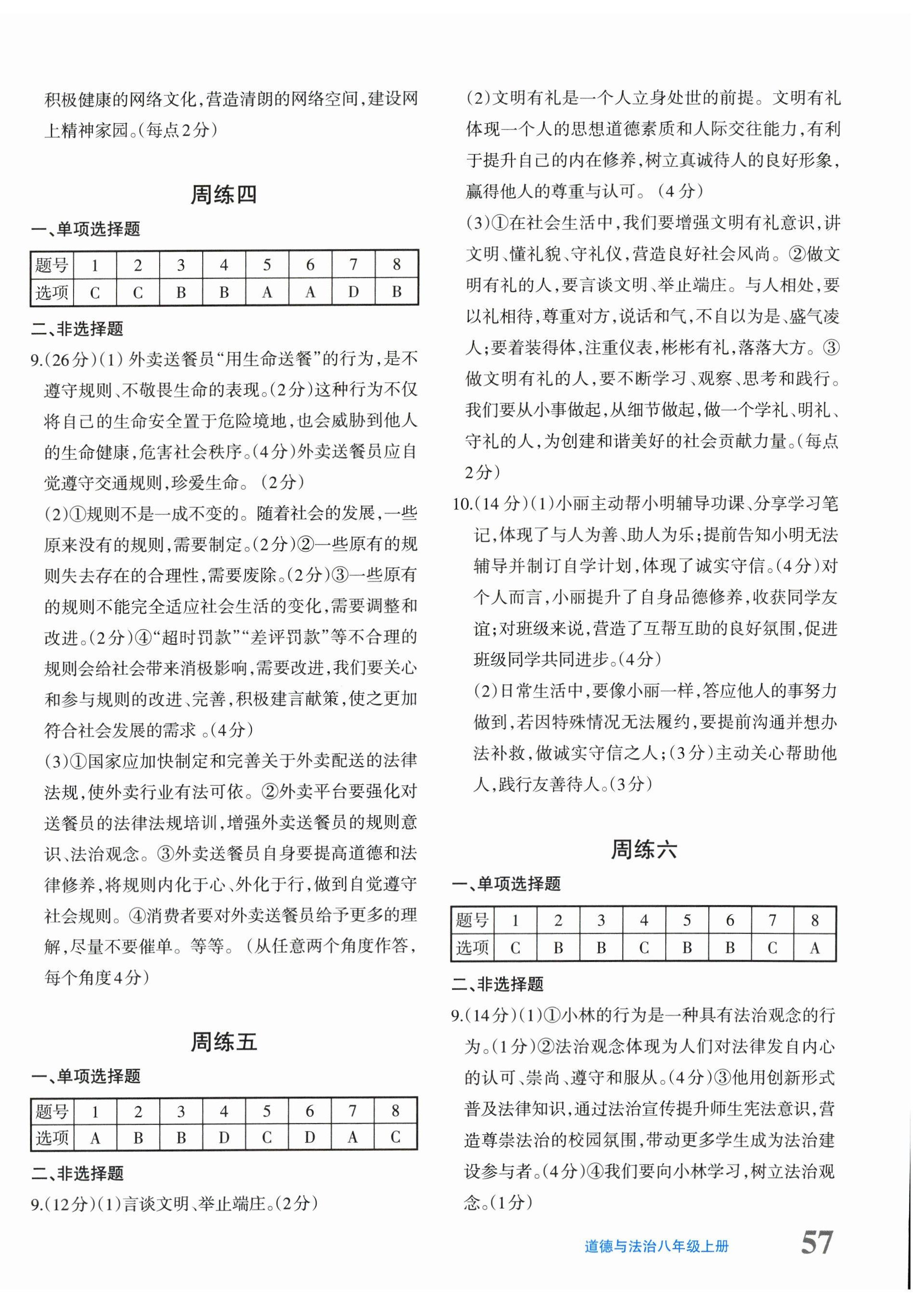 2025年优学1+1评价与测试八年级道德与法治上册人教版 第2页
