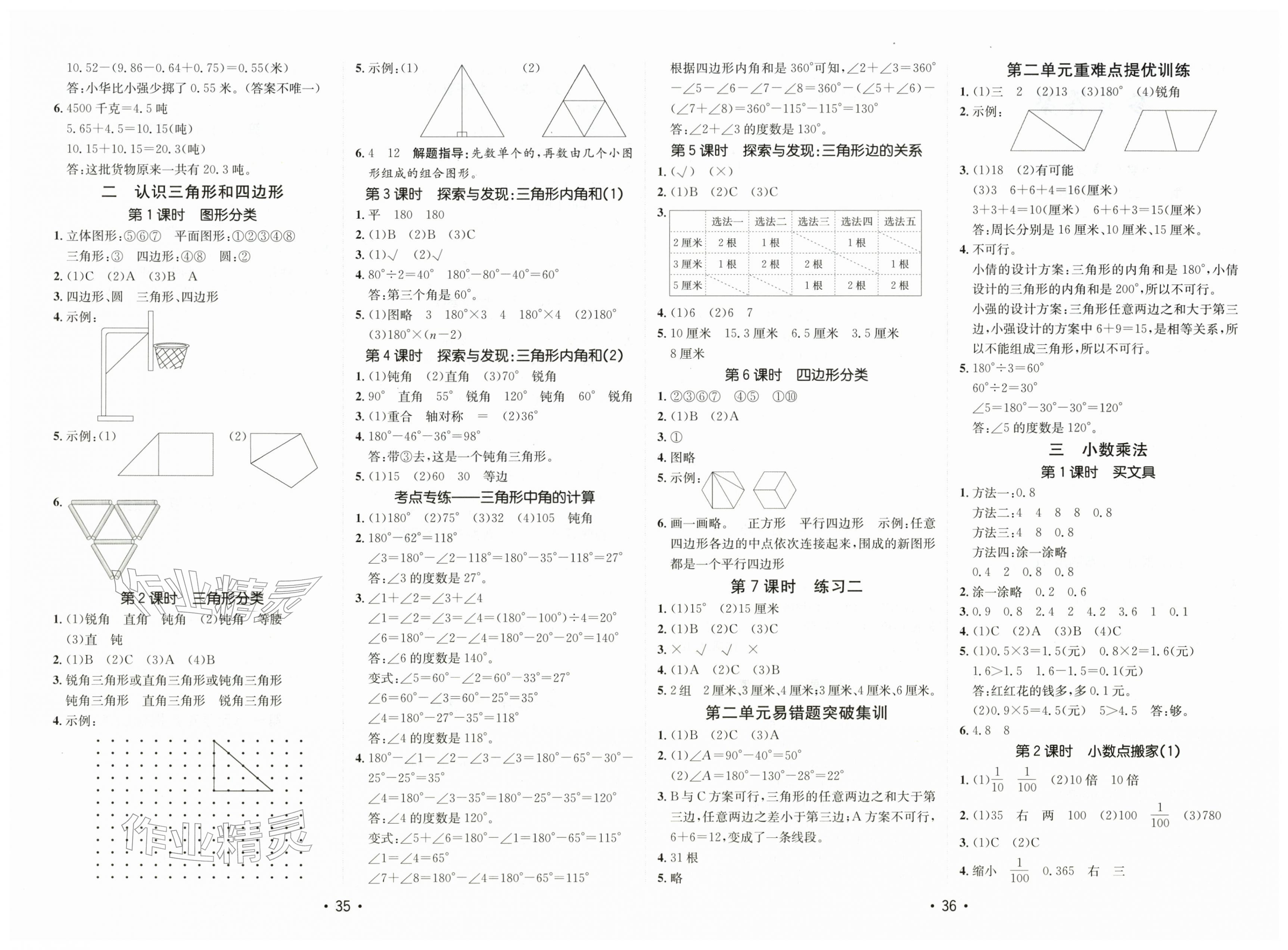 2026年同行课课100分过关作业四年级数学下册北师大版&nbsp;第2页