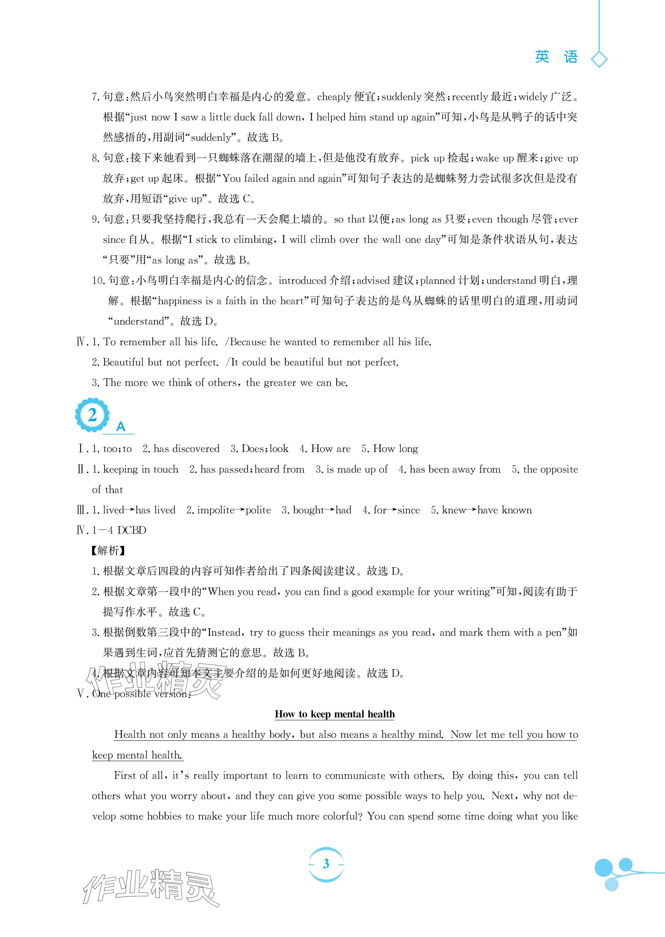 2024年暑假作业安徽教育出版社八年级英语译林版 参考答案第3页