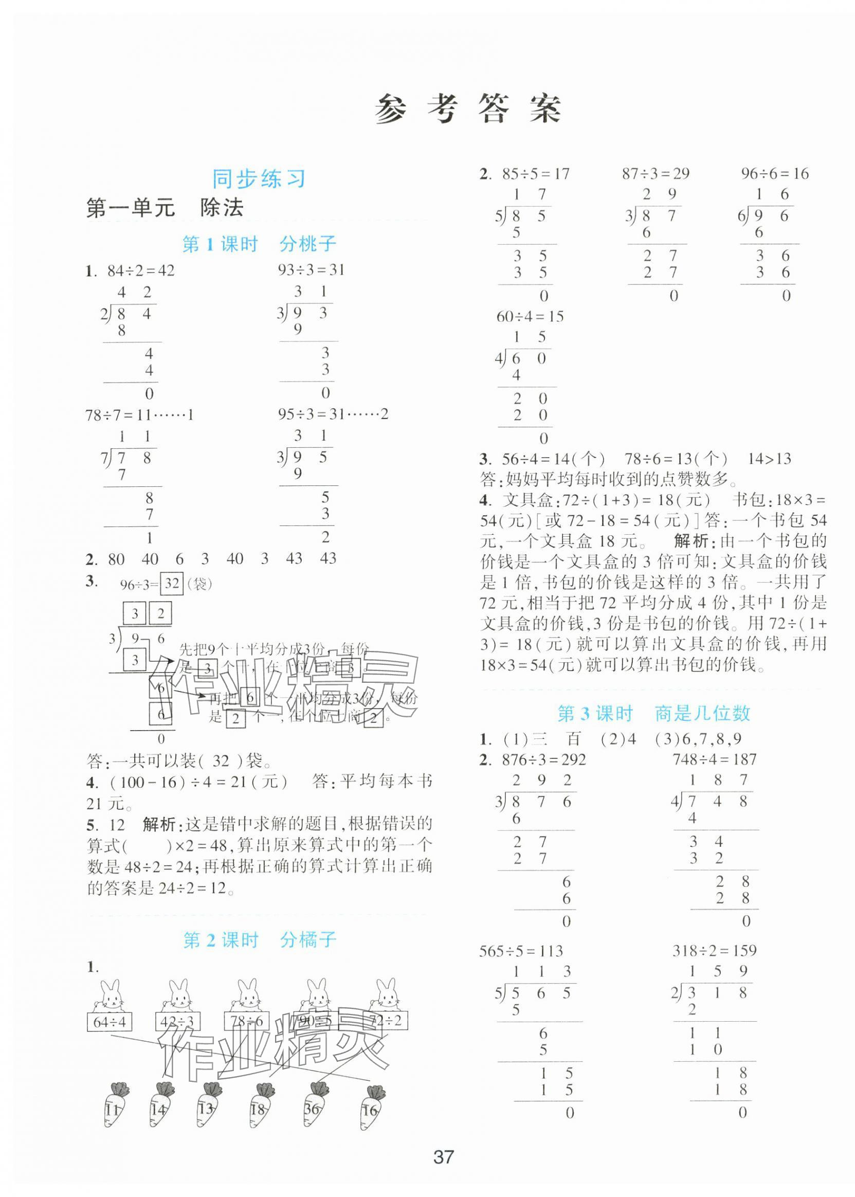 2024年精準學與練三年級數學下冊北師大版 第1頁