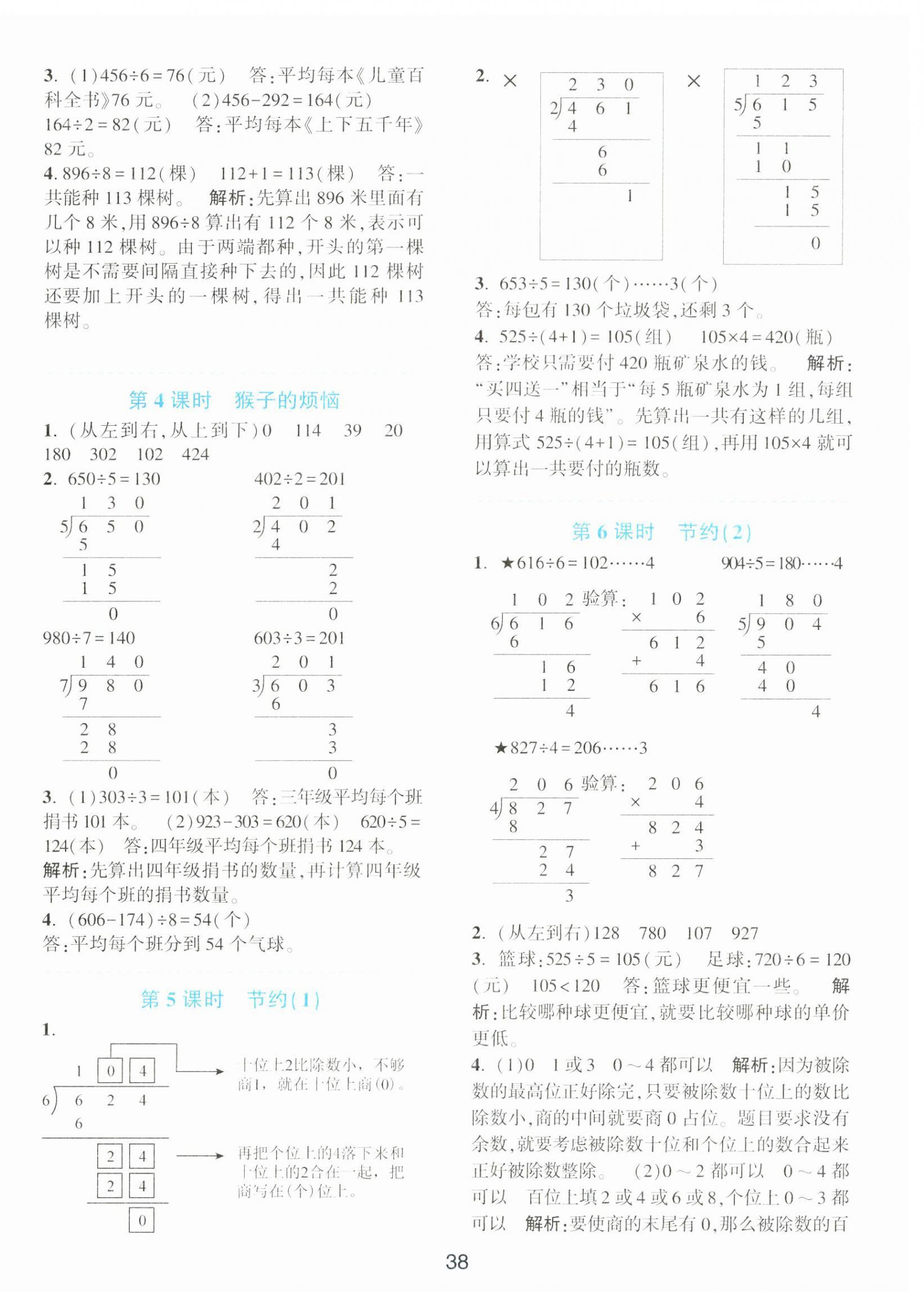 2024年精准学与练三年级数学下册北师大版 第2页