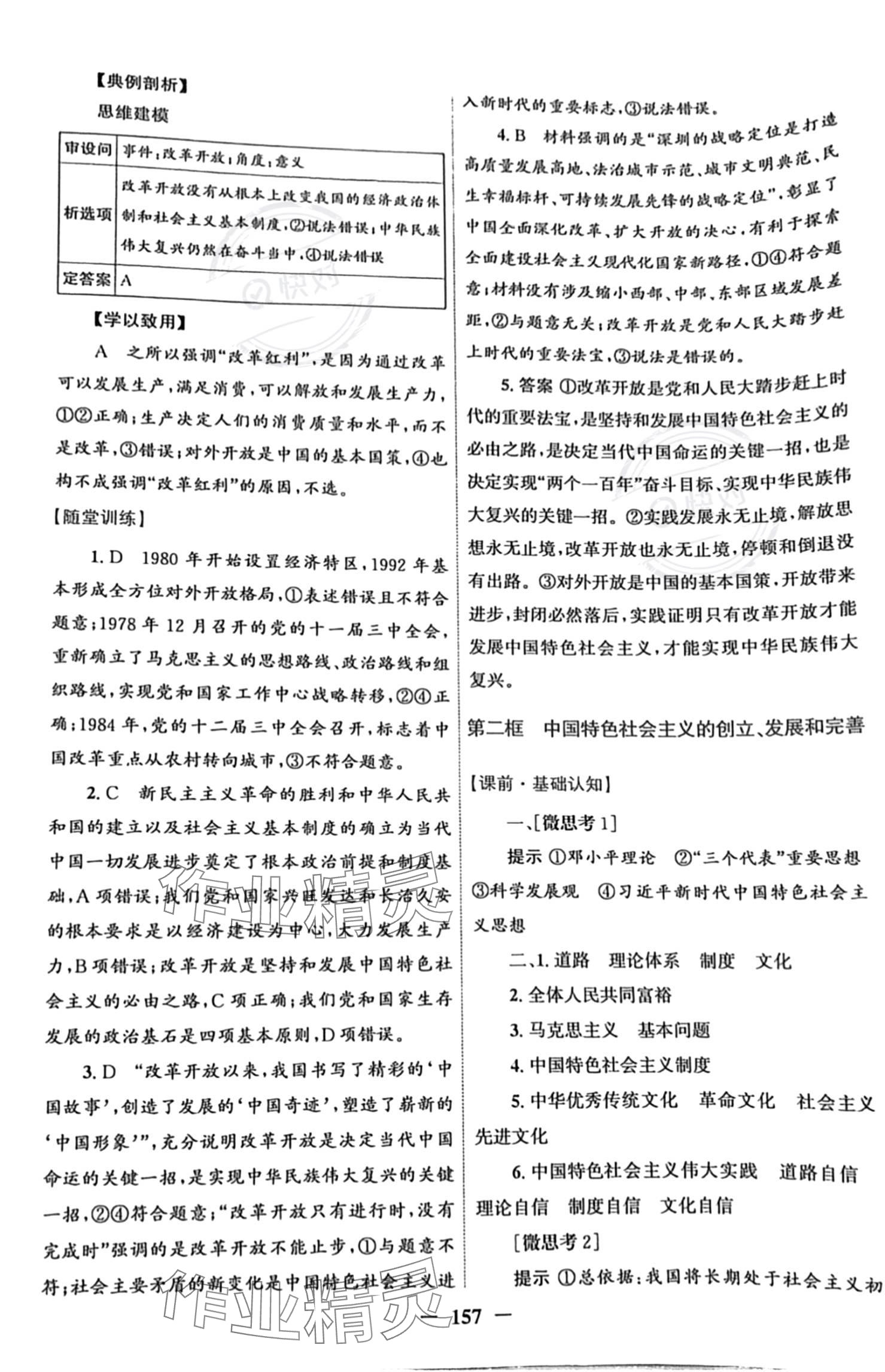 2023年同步訓練河北人民出版社高中道德與法治必修1人教版 參考答案第9頁