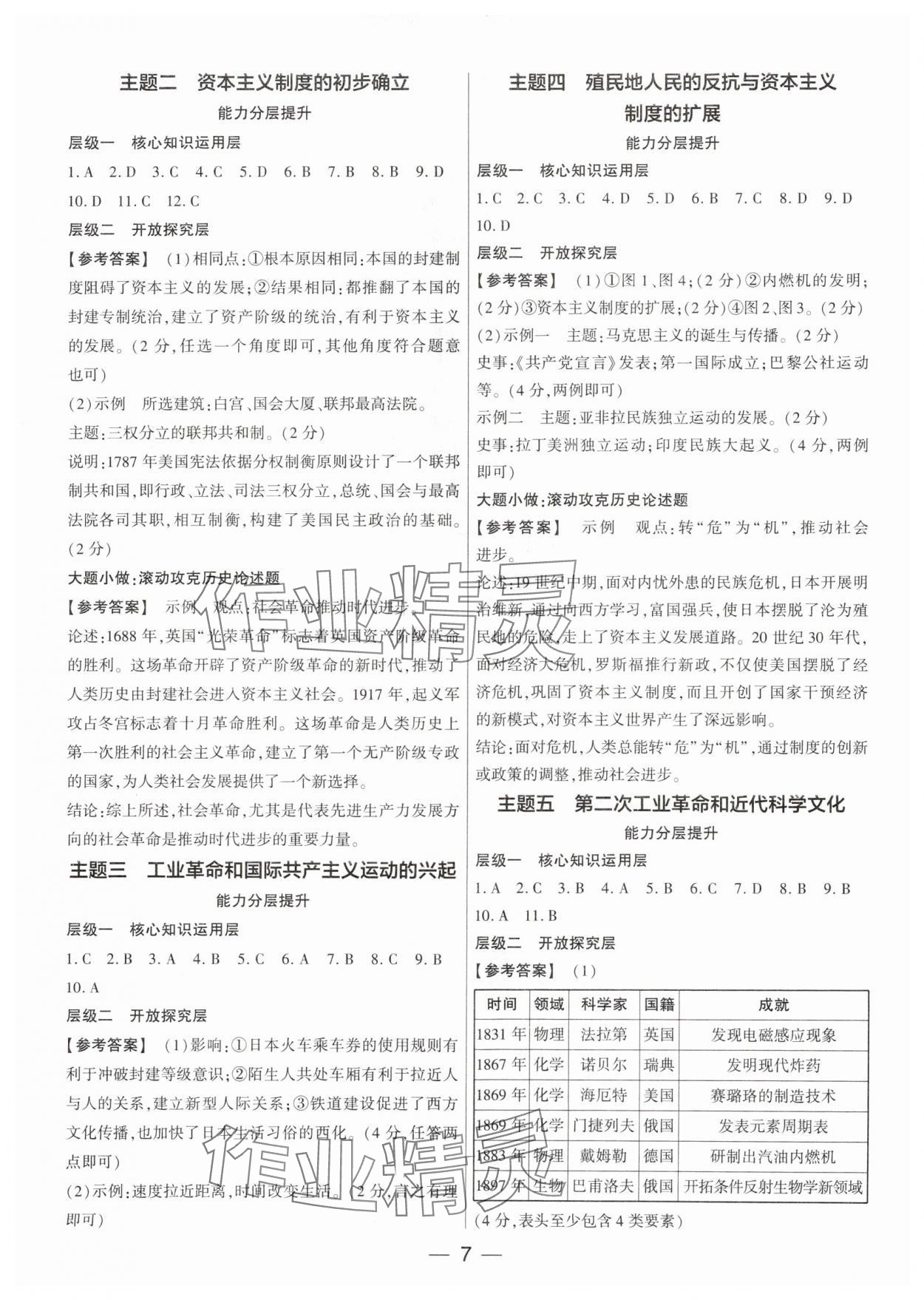 2024年鼎成中考精准提分历史广东专版 参考答案第7页