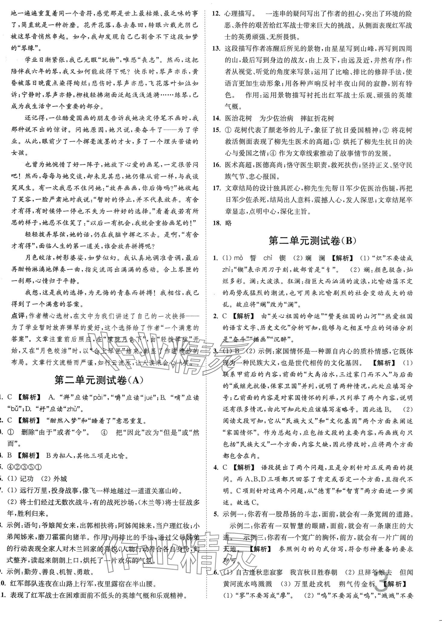 2024年江苏密卷七年级语文下册人教版 第3页