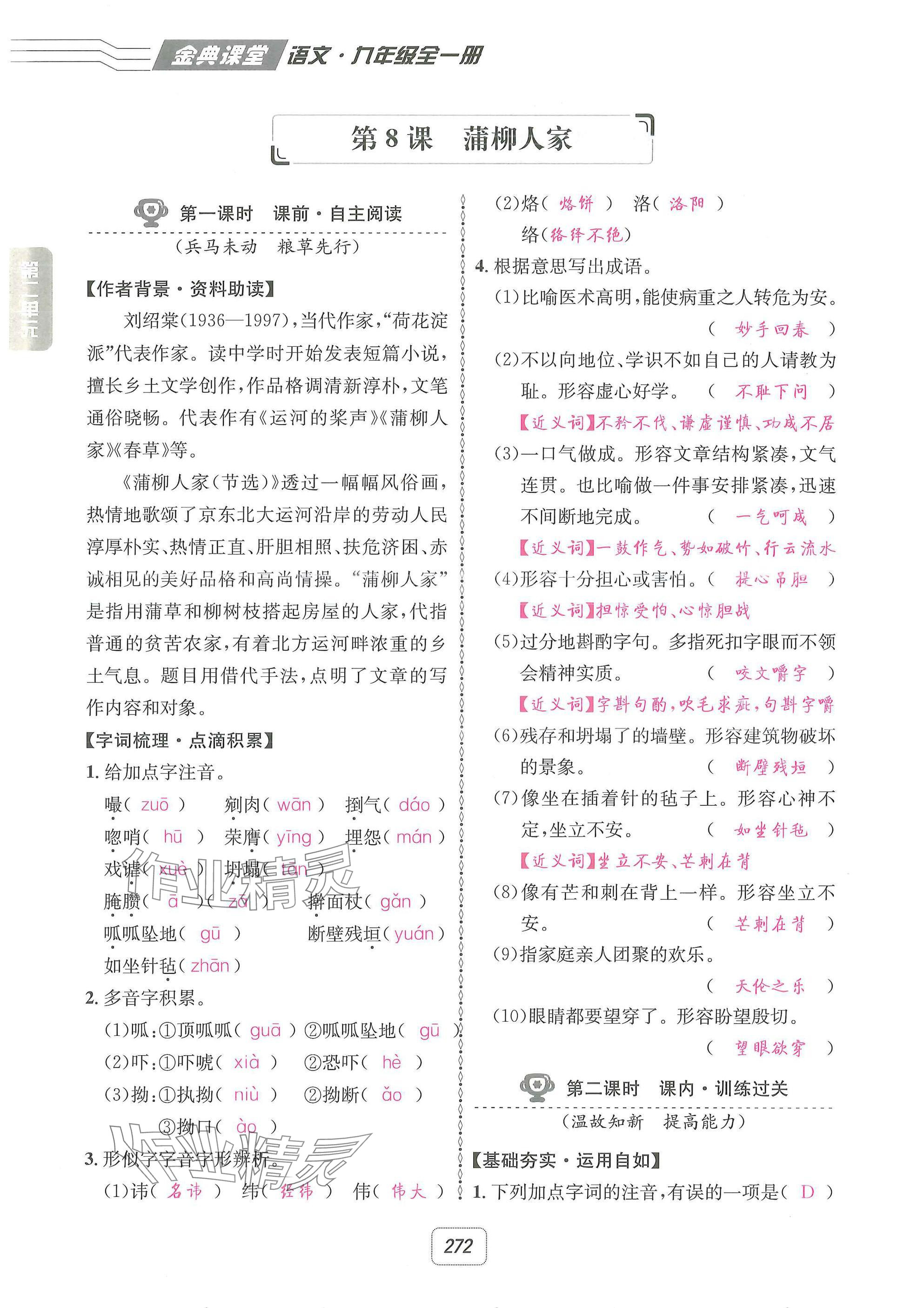 2025年名校金典課堂九年級(jí)語文全一冊(cè)下人教版成都專版 參考答案第46頁