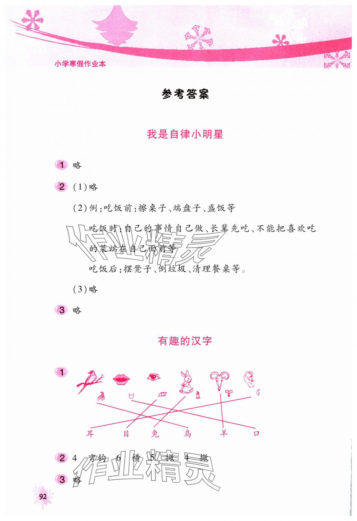 2025年寒假作業(yè)本北京教育出版社一年級 參考答案第1頁