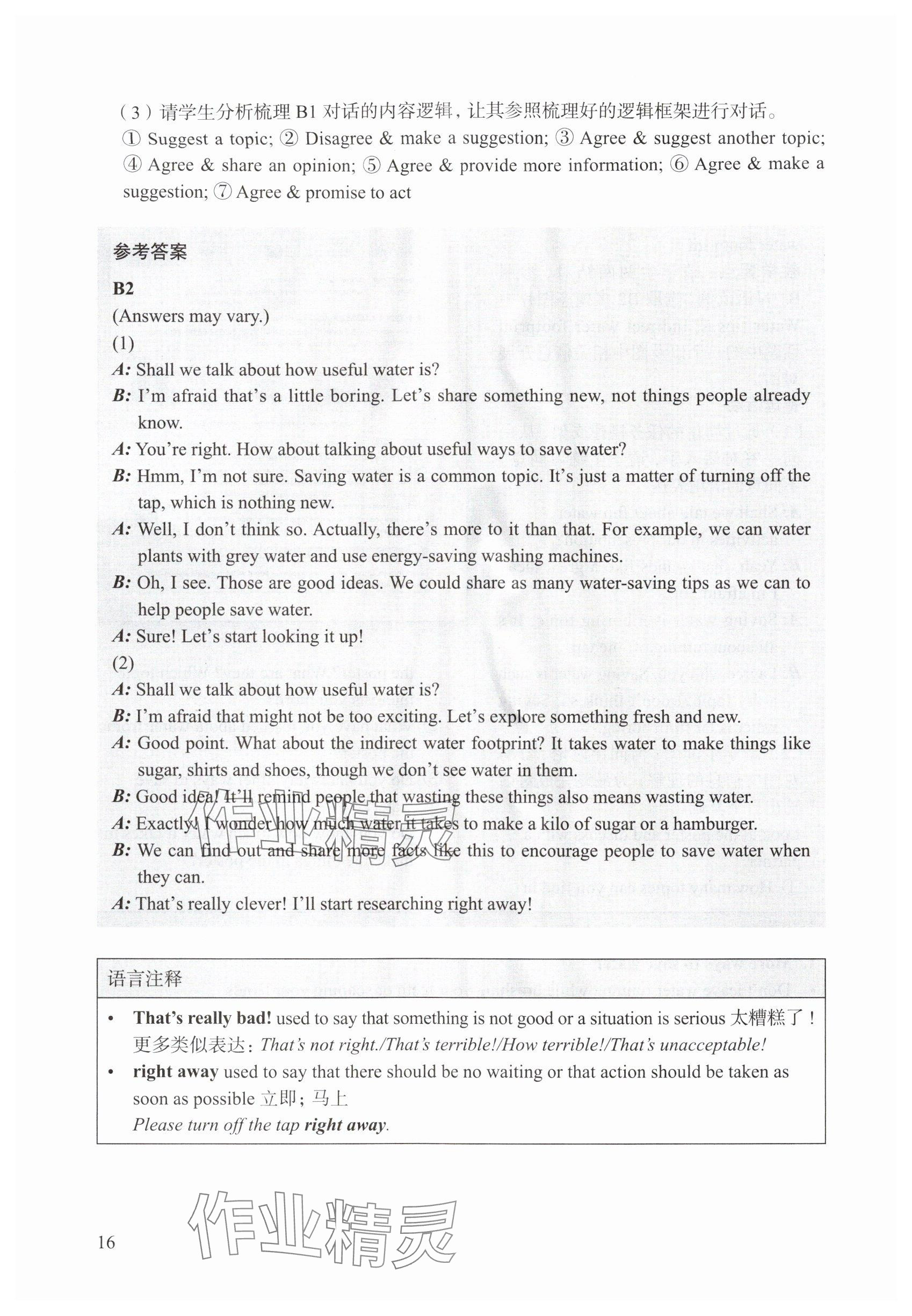 2025年教材课本八年级英语上册沪教版54制&nbsp;参考答案第16页