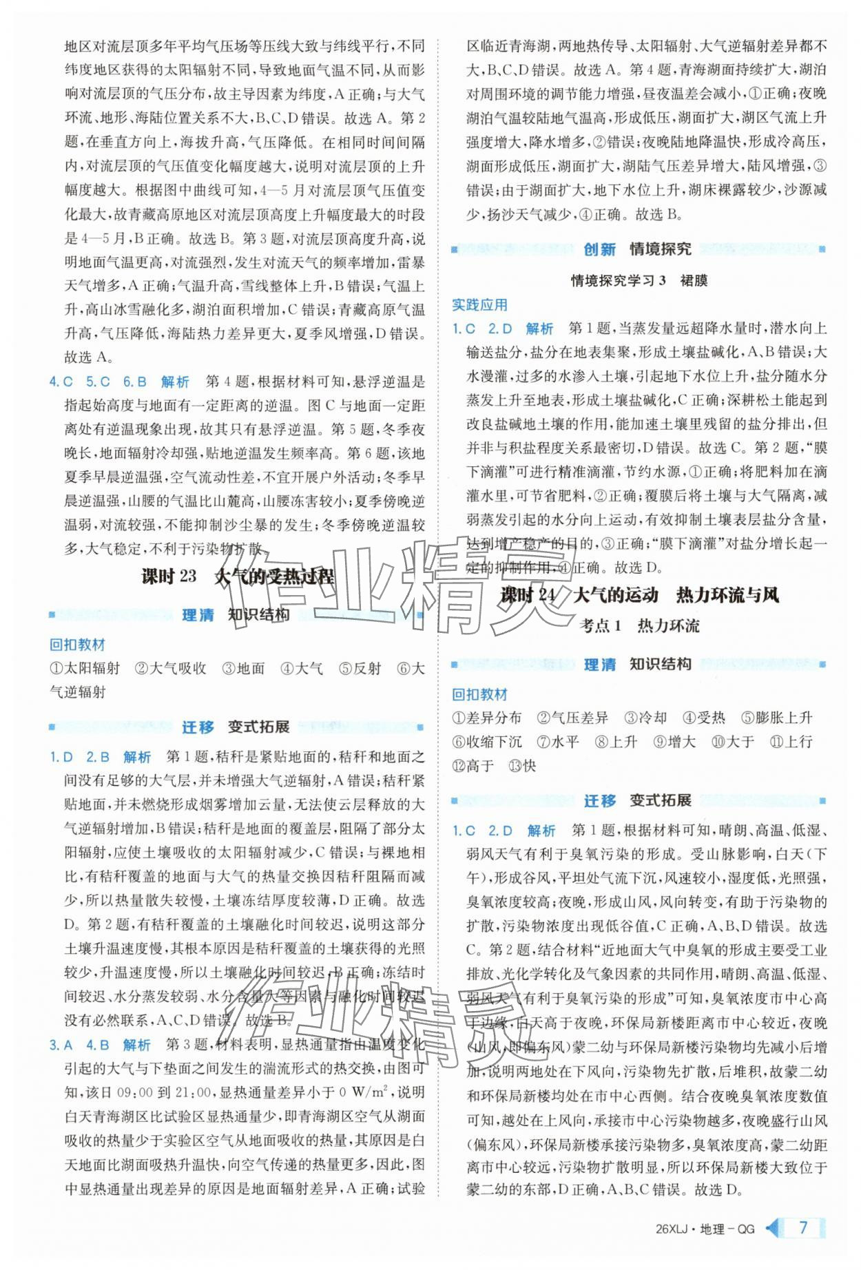 2025年新亮劍高考總復習地理 第7頁