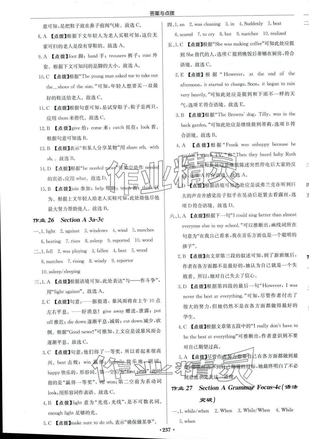 2024年啟東中學(xué)作業(yè)本八年級(jí)英語下冊(cè)人教版長(zhǎng)春專版 第15頁