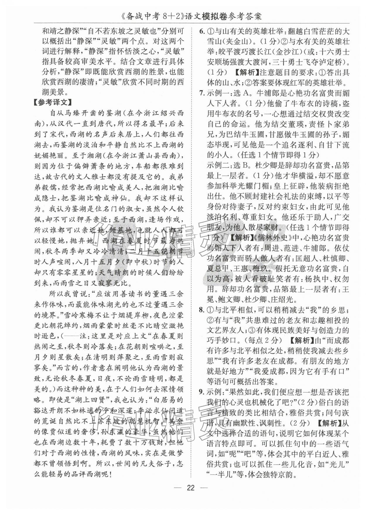 2026年中考密卷8加2語文&nbsp;第22頁