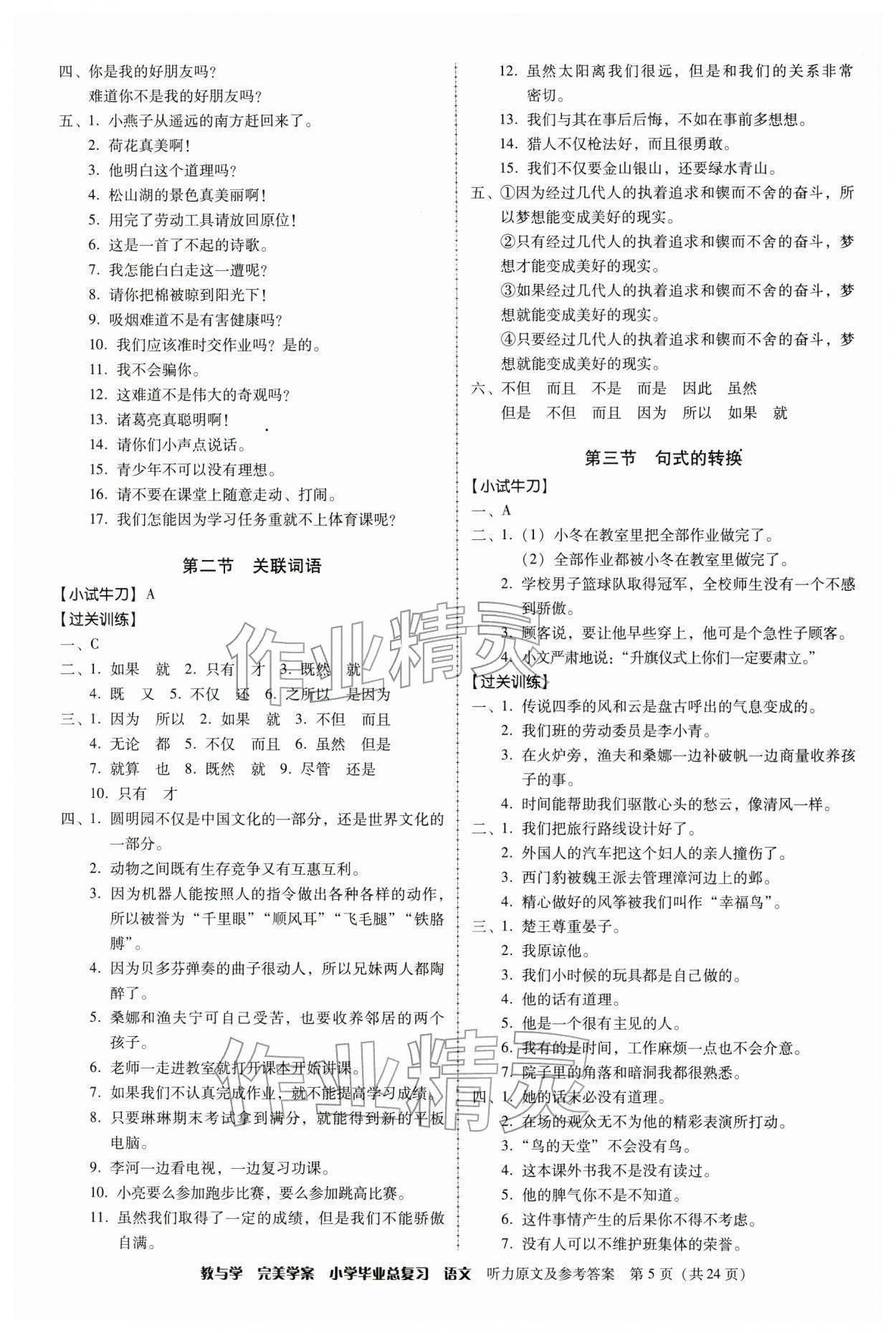 2026年完美学案小学毕业总复习语文&nbsp;第5页