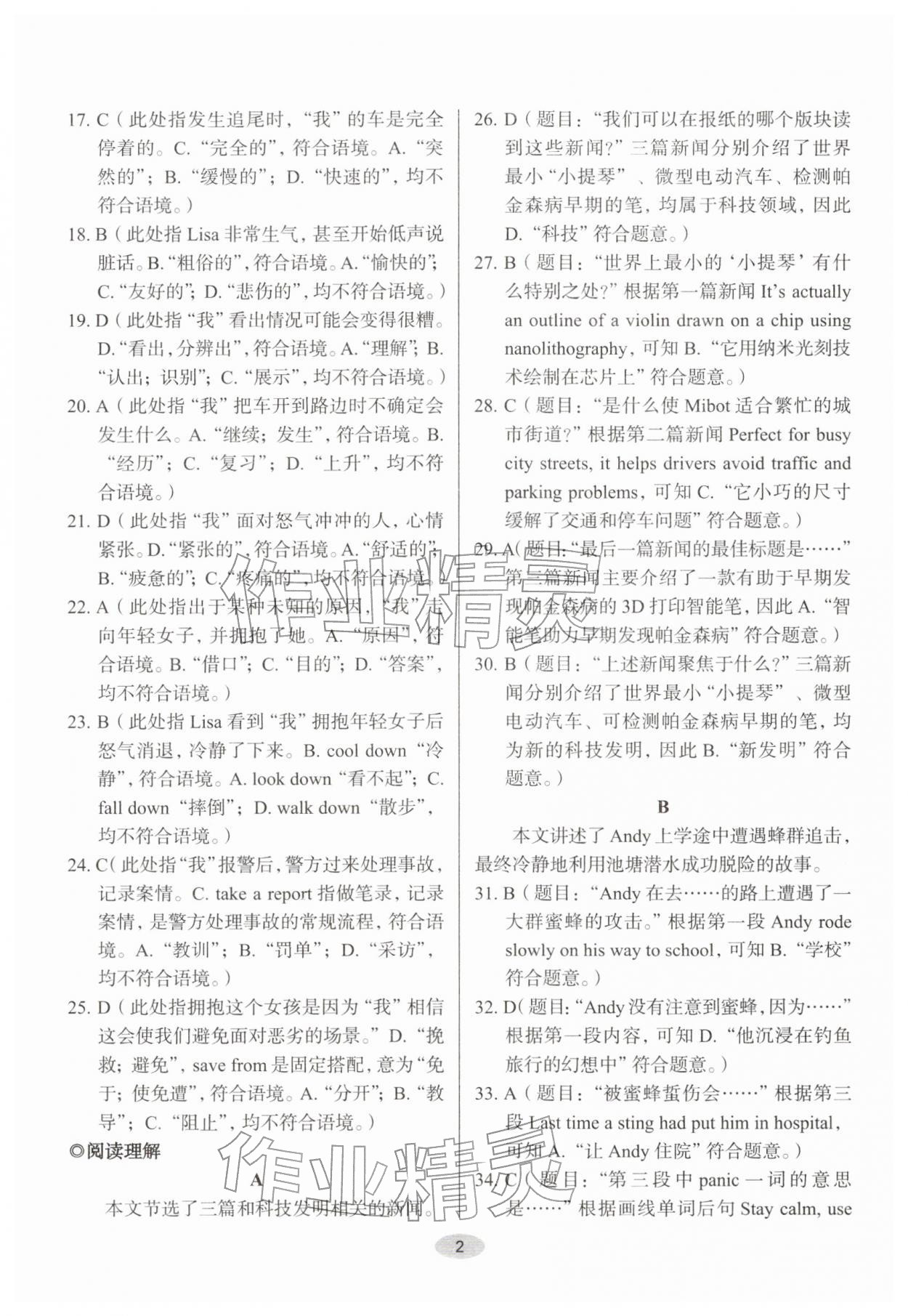 2026年天下中考核心素养提升九年级英语B版&nbsp;参考答案第2页