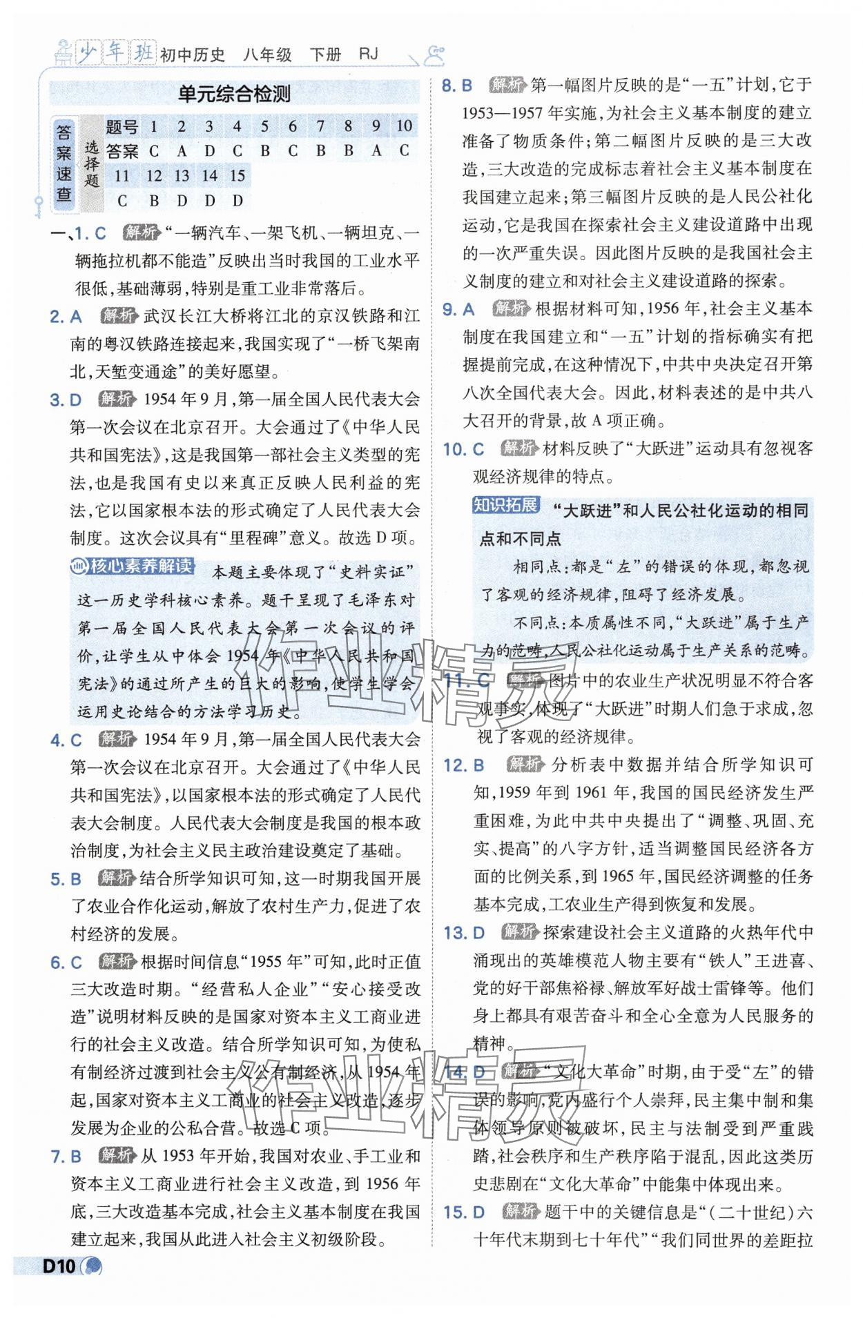 2025年少年班八年級歷史下冊人教版 第10頁