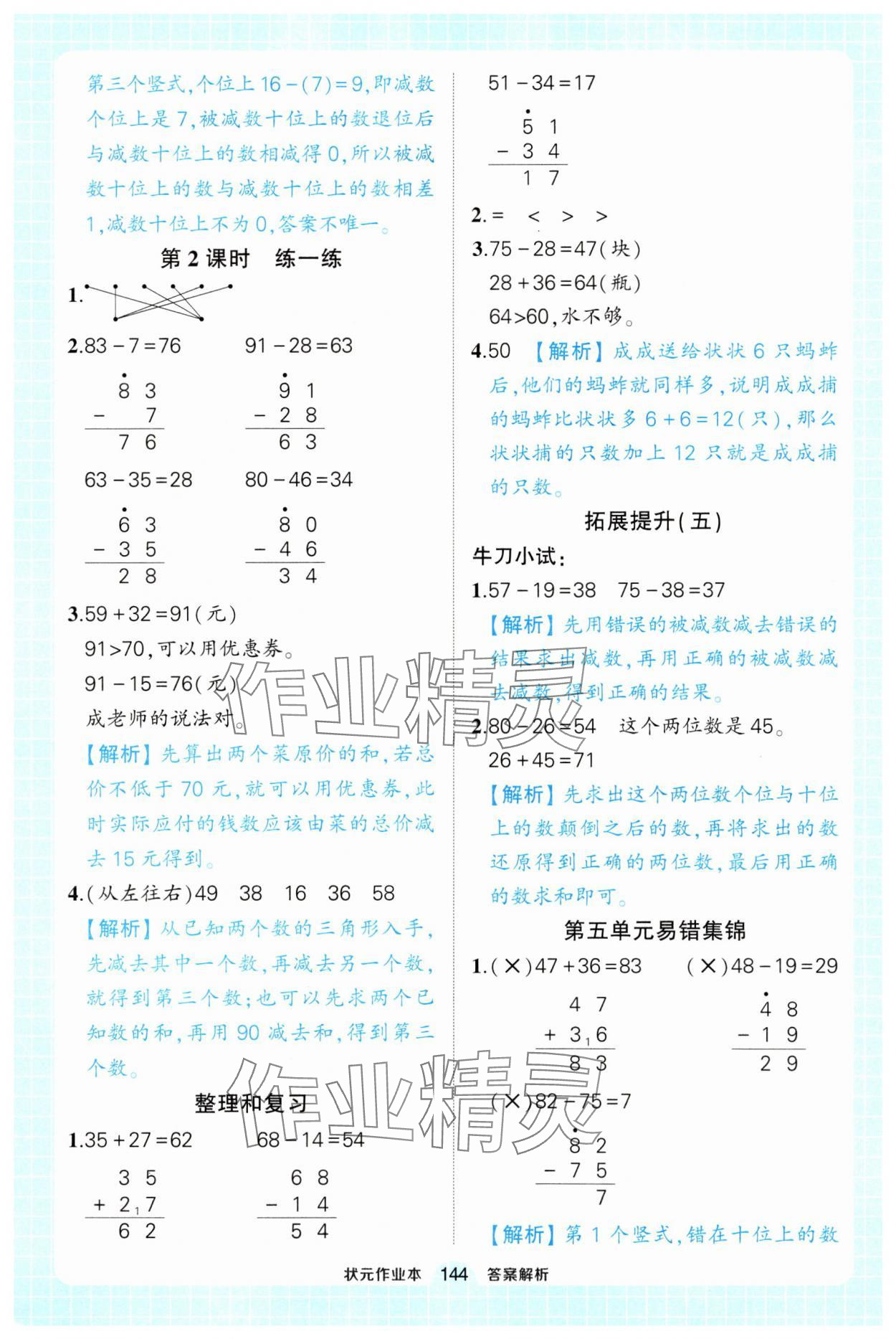 2025年黃岡狀元成才路狀元作業(yè)本一年級(jí)數(shù)學(xué)下冊(cè)人教版浙江專(zhuān)版 第14頁(yè)