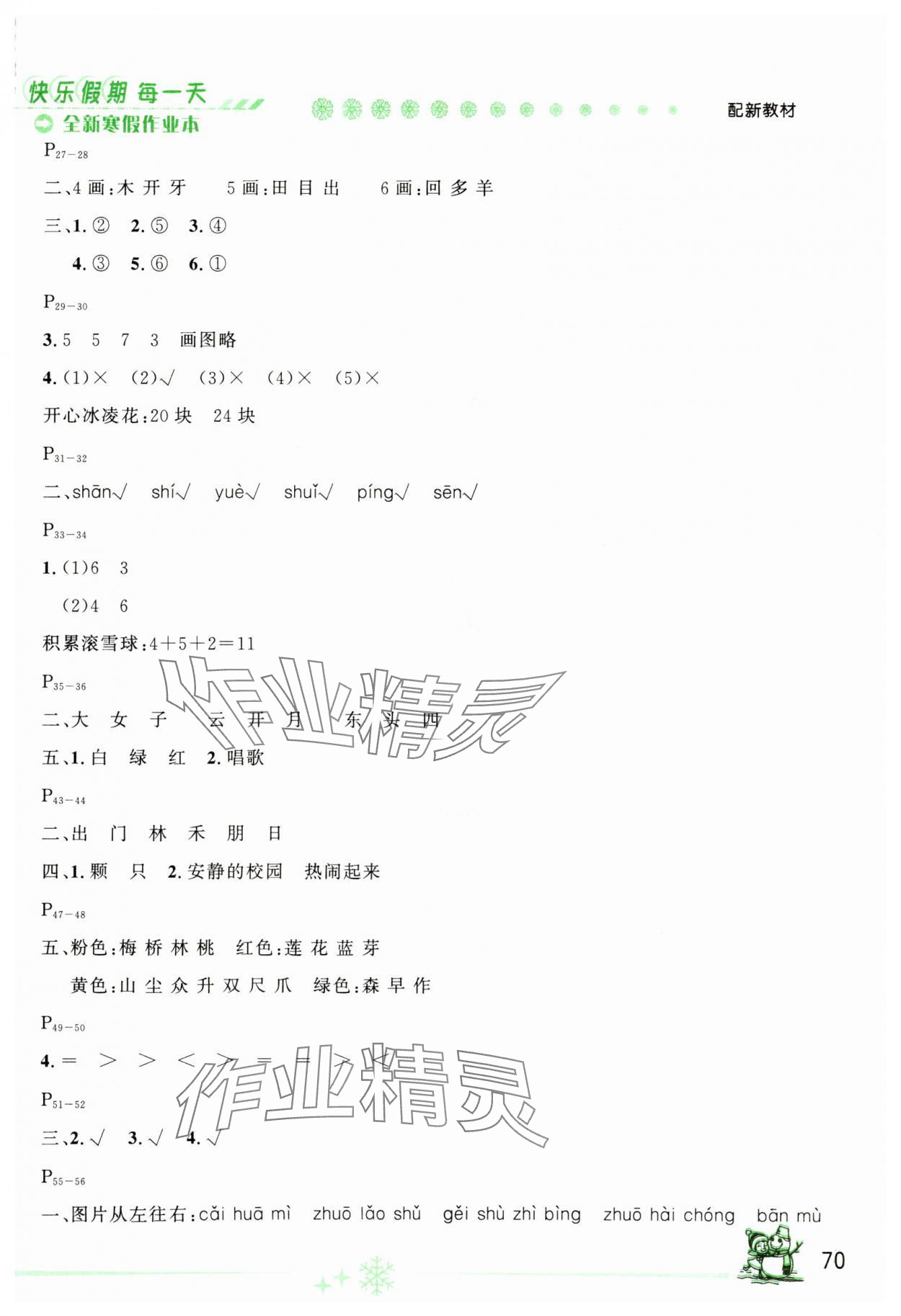 2025年优秀生快乐假期每一天全新寒假作业本一年级合订本 参考答案第2页