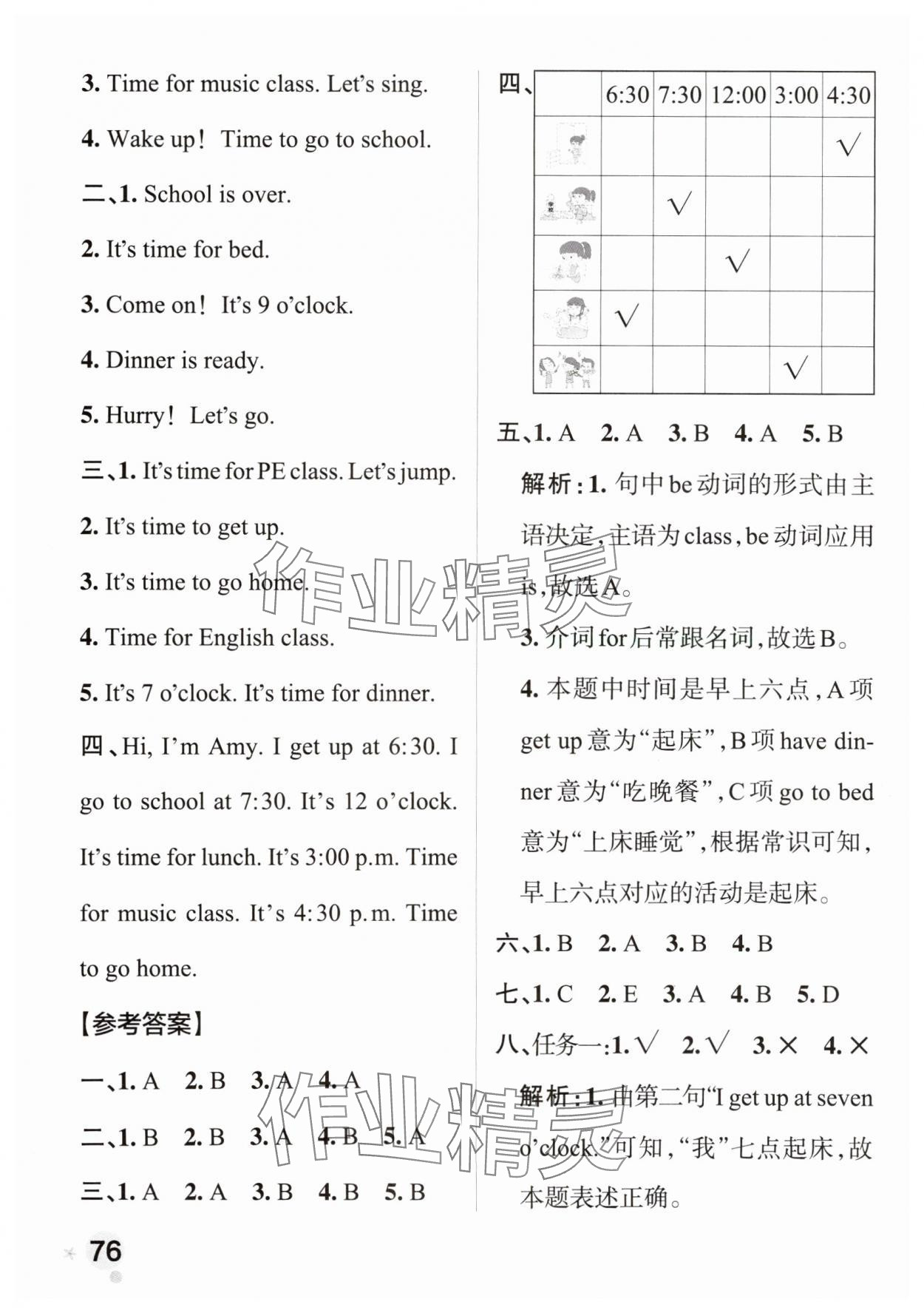 2025年小學學霸作業(yè)本四年級英語下冊人教版 參考答案第8頁