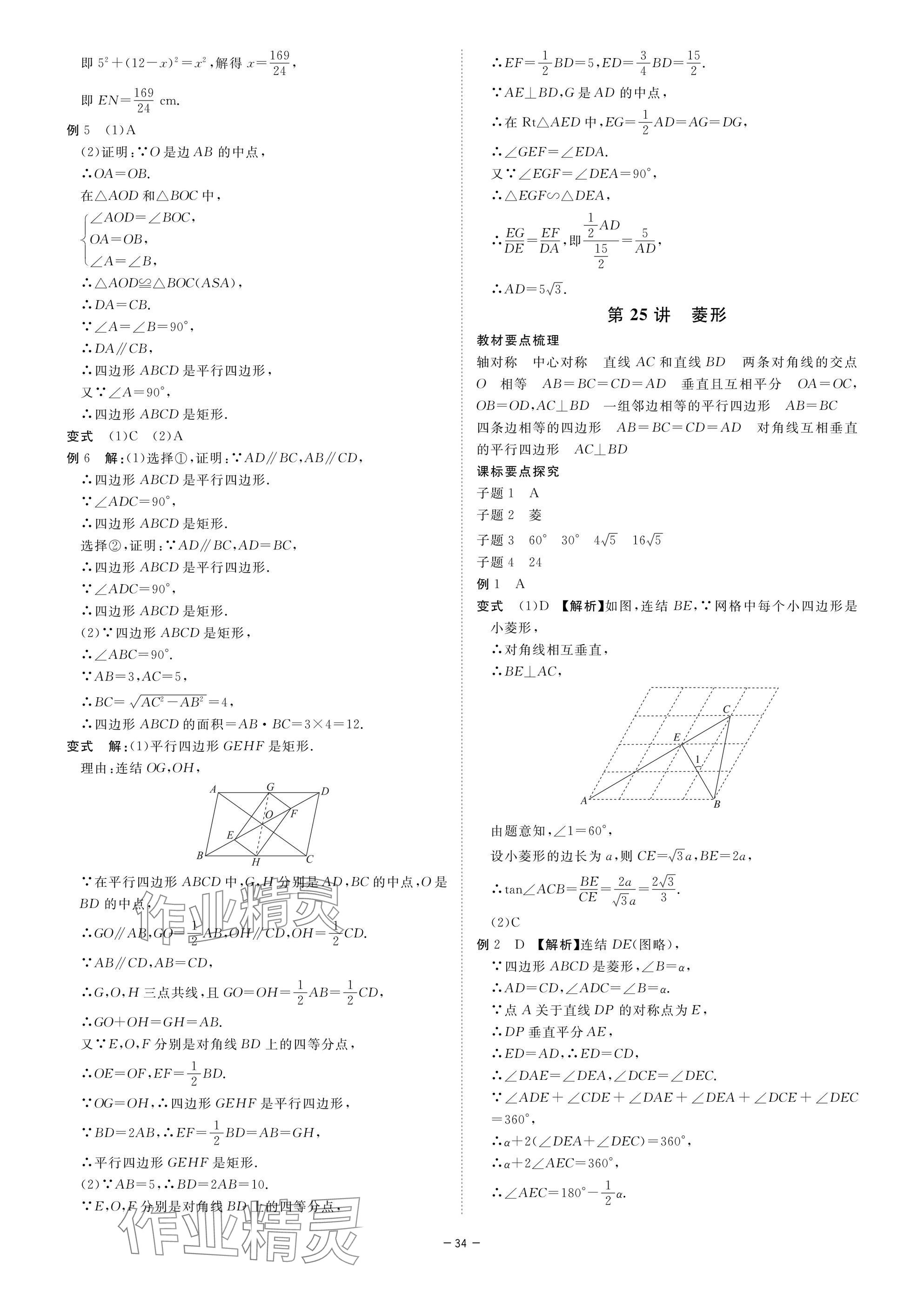 2025年精彩三年中考数学浙江专版 参考答案第34页