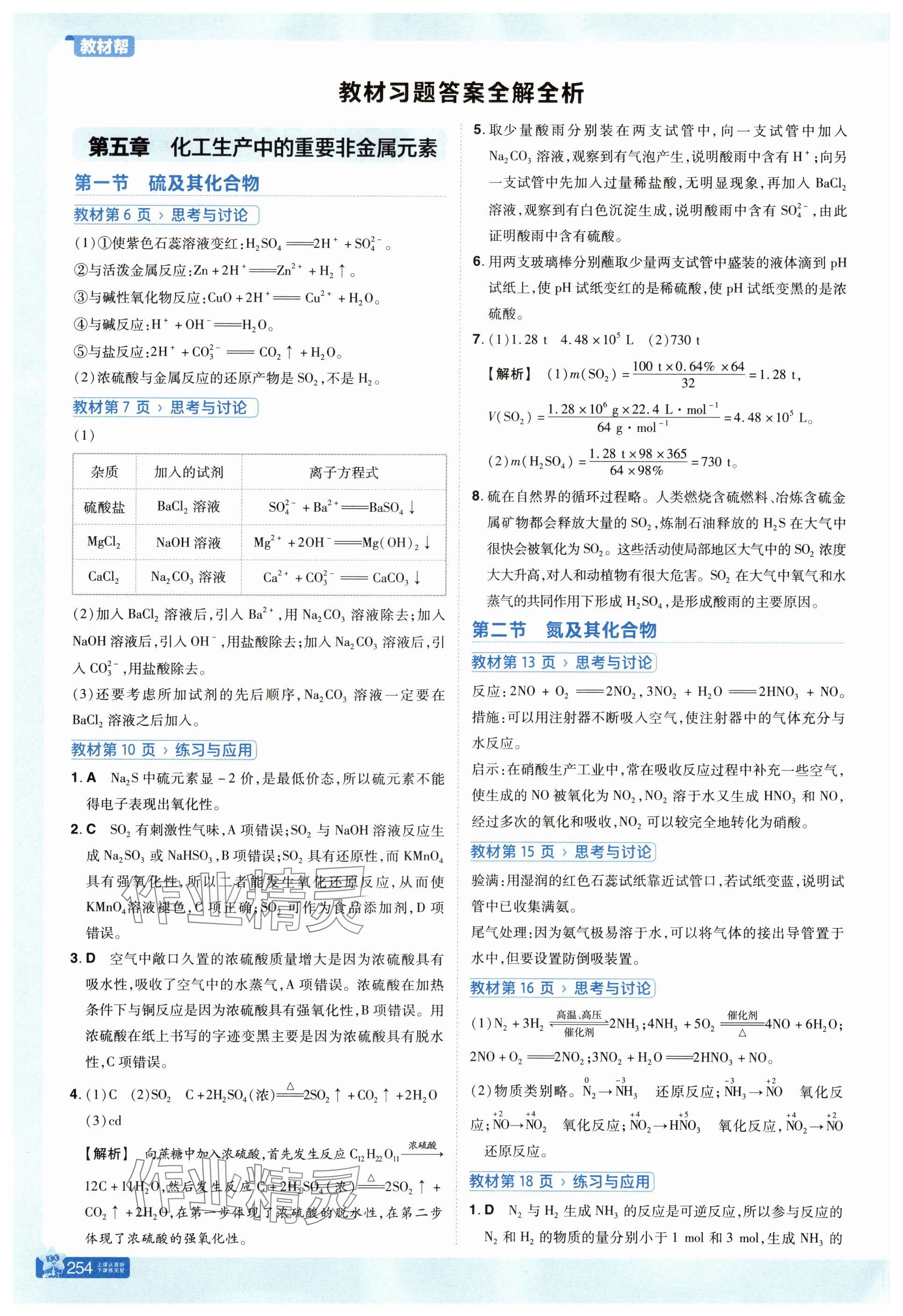2025年教材课本高中化学必修第二册人教版 参考答案第1页