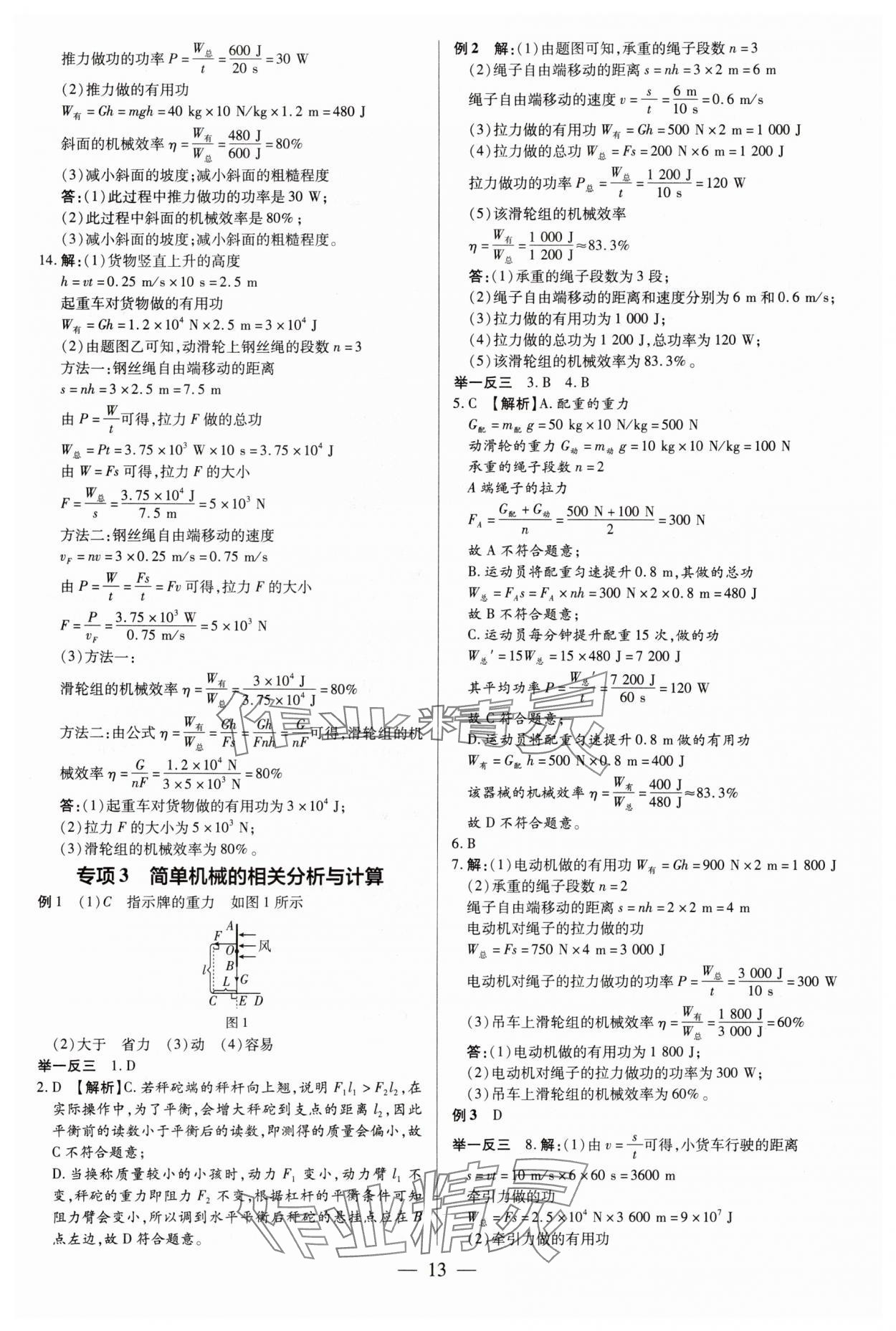 2025年领跑中考物理中考深圳专版 第13页