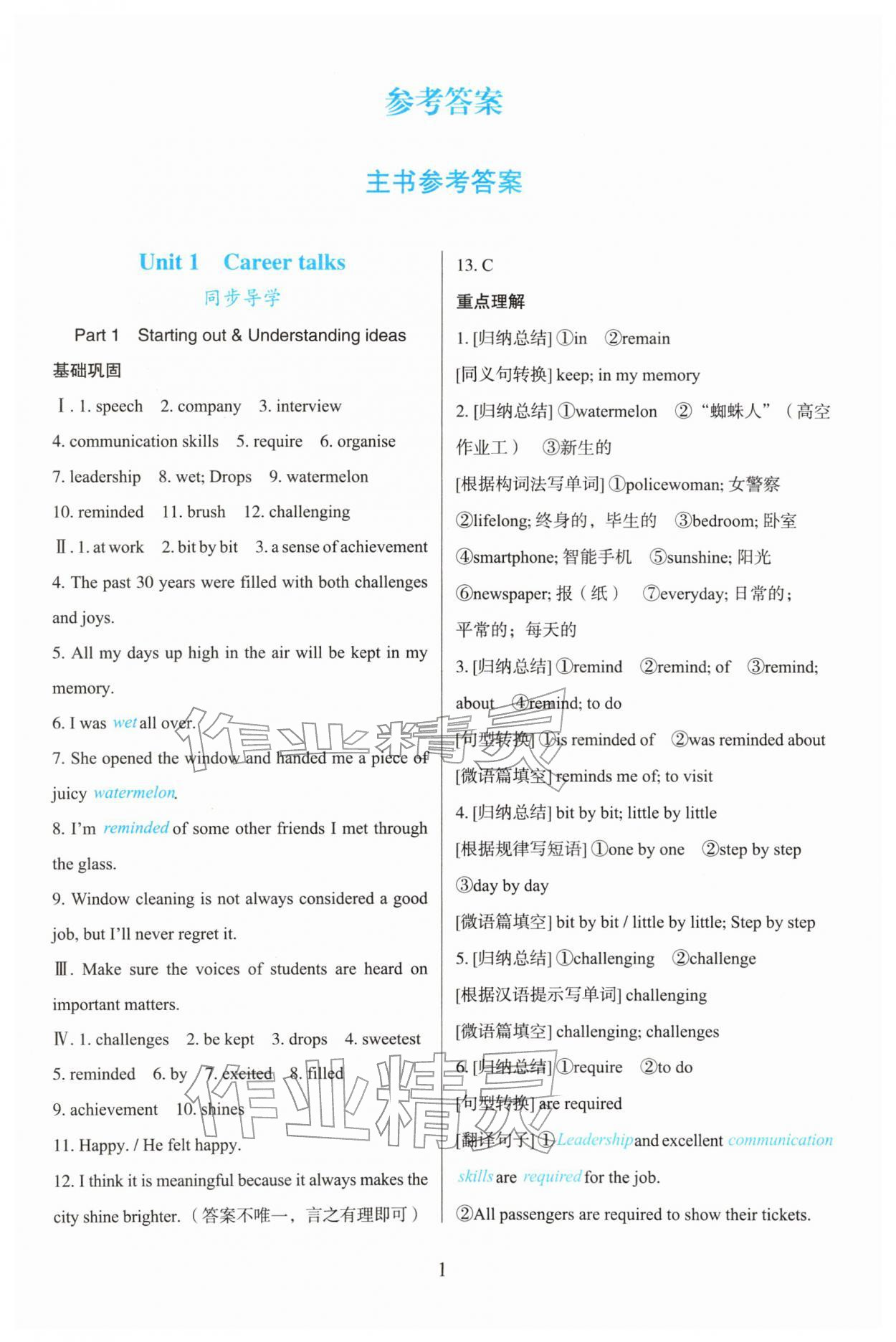 2026年阳光课堂外语教学与研究出版社八年级英语下册外研版&nbsp;参考答案第1页