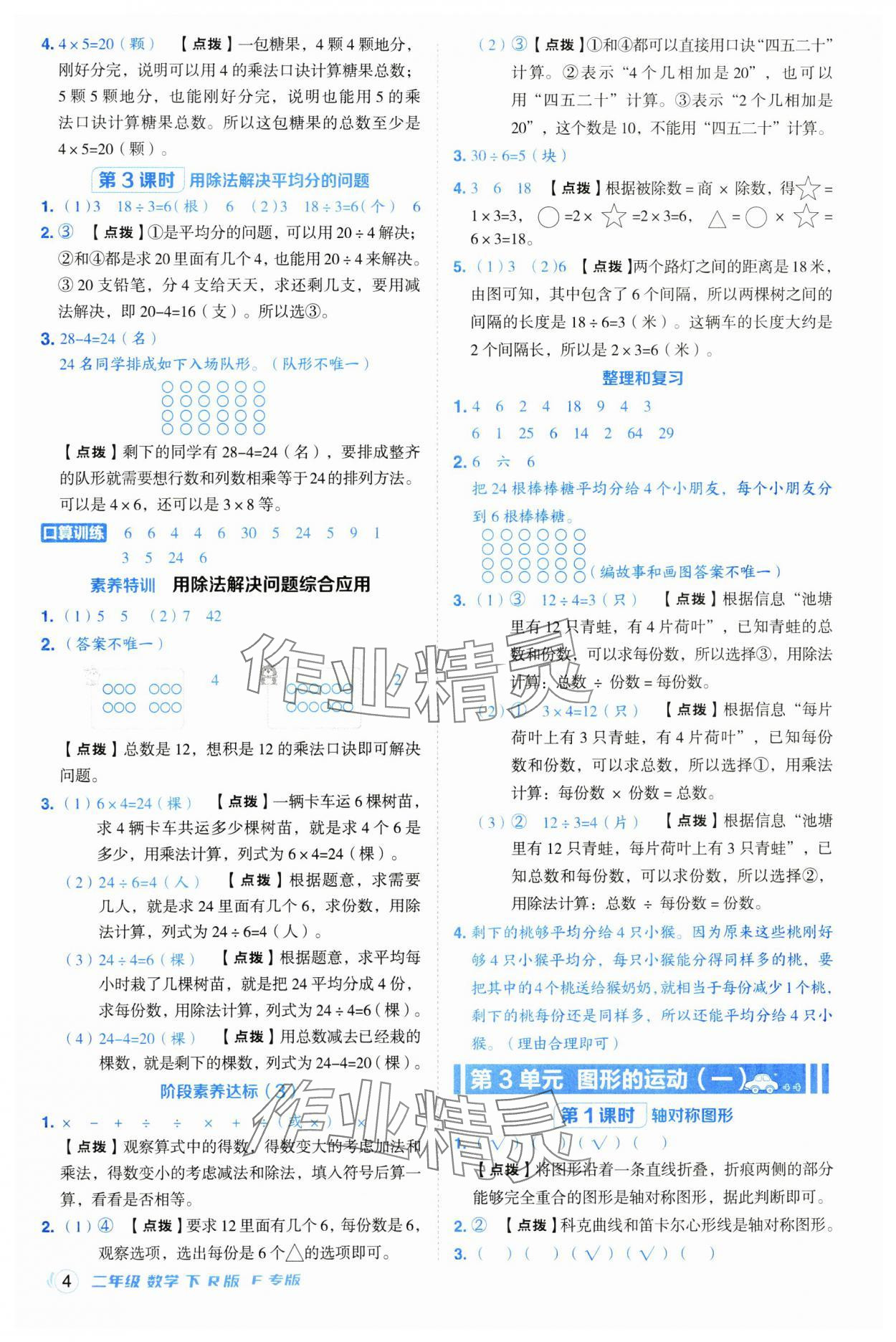 2025年綜合應(yīng)用創(chuàng)新題典中點二年級數(shù)學(xué)下冊人教版福建專版 第4頁